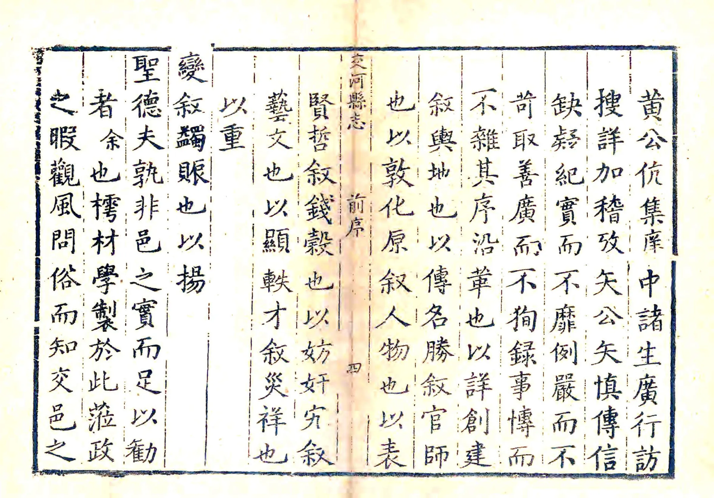 交河县志（康熙） 在线预览第5页