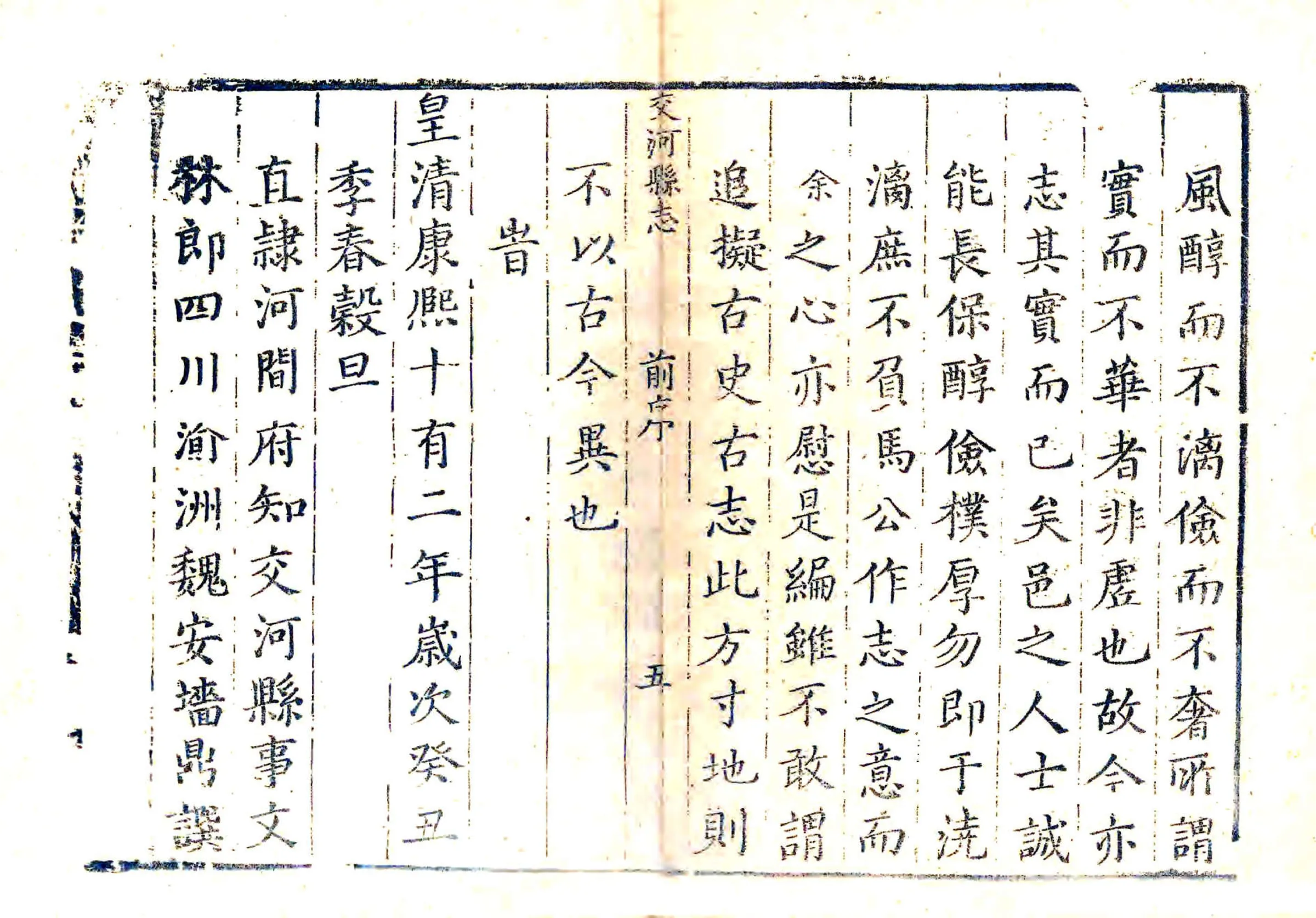 交河县志（康熙） 在线预览第6页