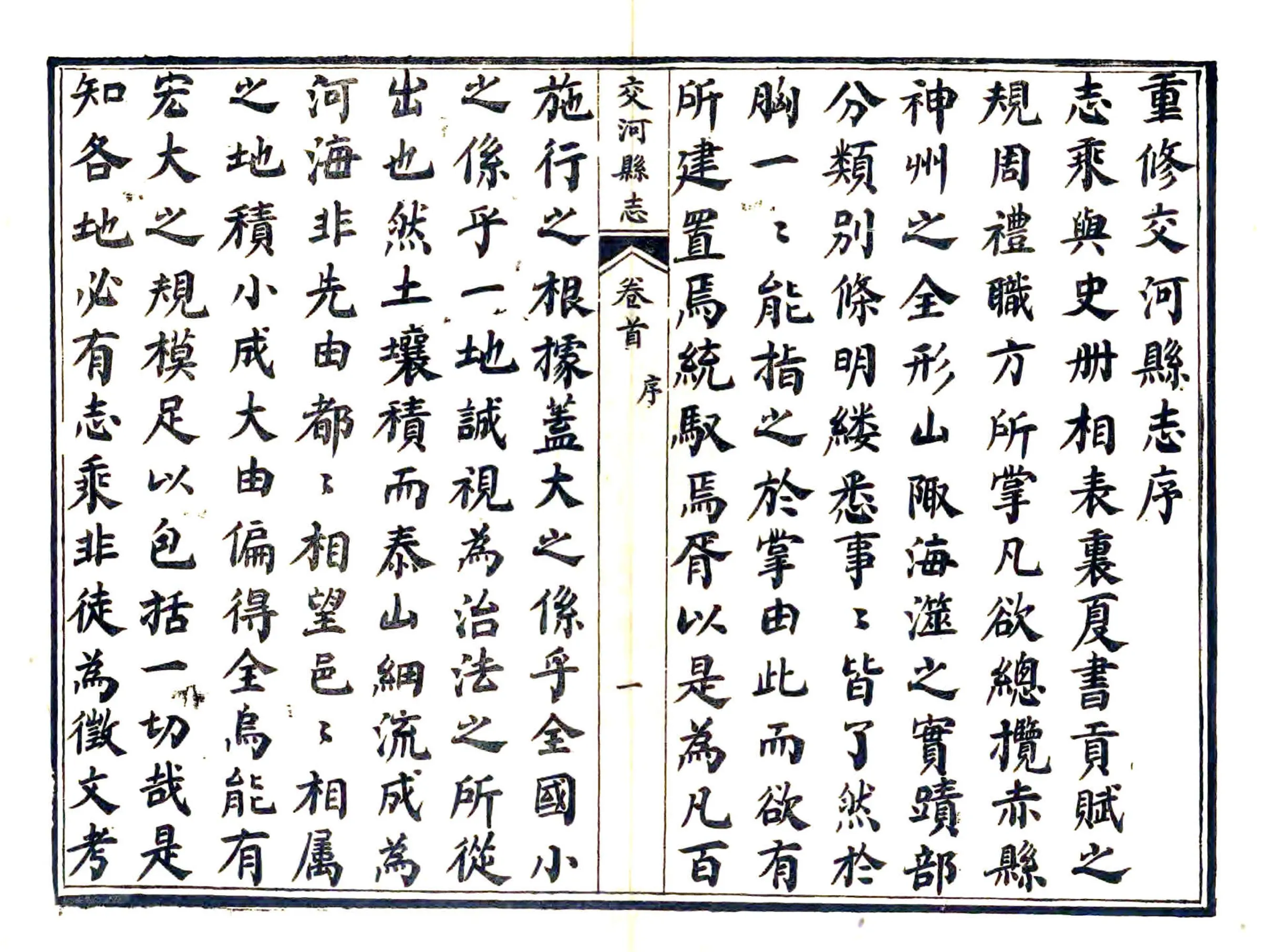 交河县志（民国） 在线预览第3页