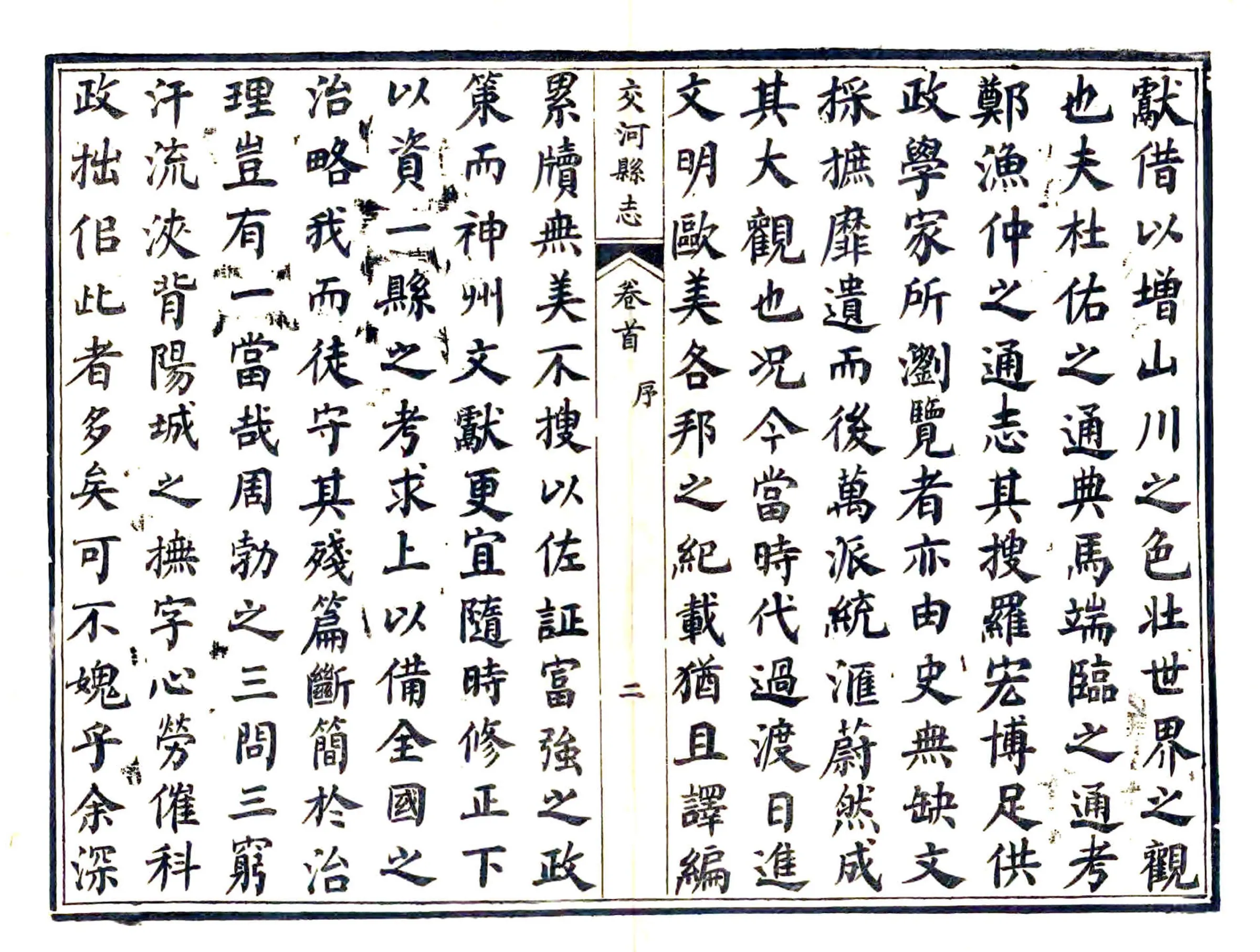 交河县志（民国） 在线预览第4页