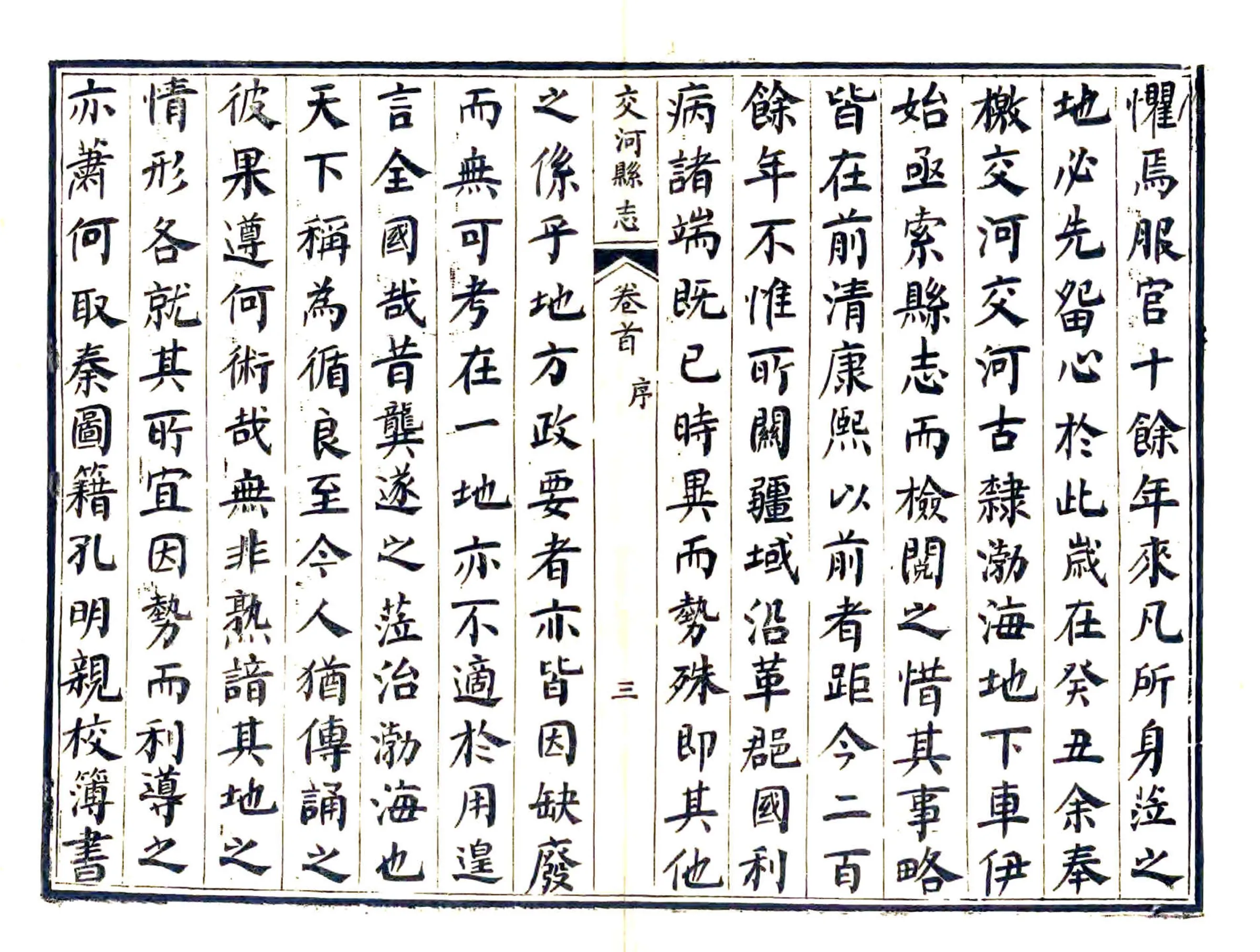 交河县志（民国） 在线预览第5页