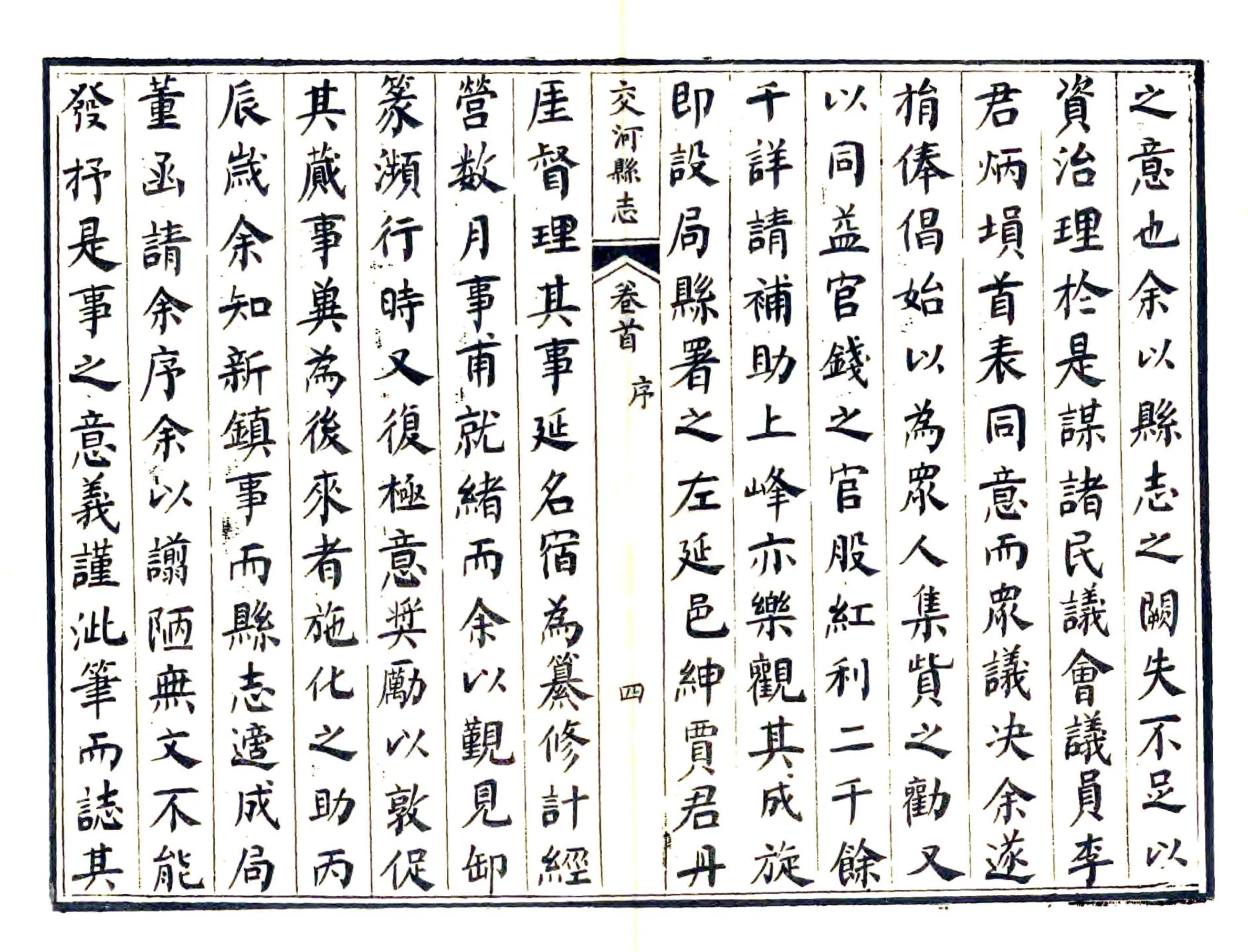 交河县志（民国） 在线预览第6页