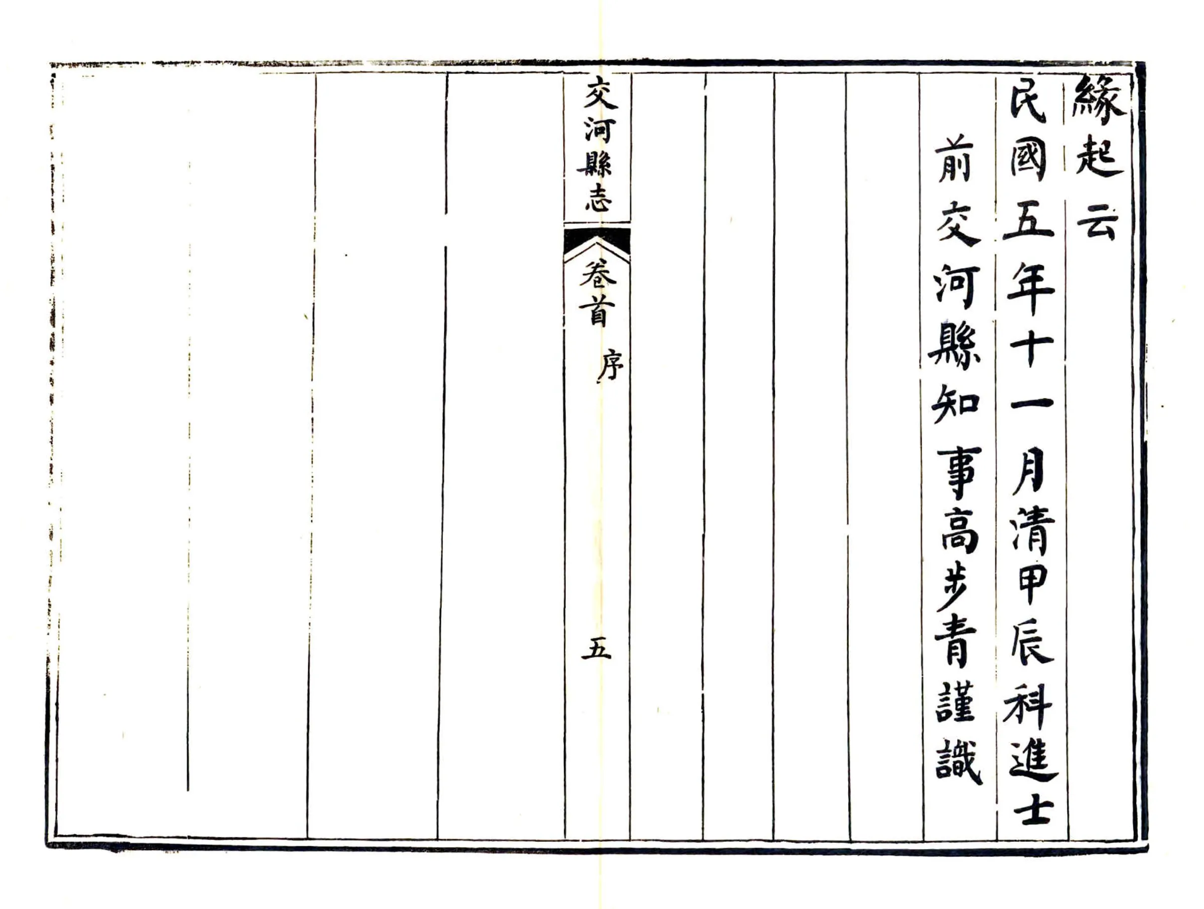 交河县志（民国） 在线预览第7页