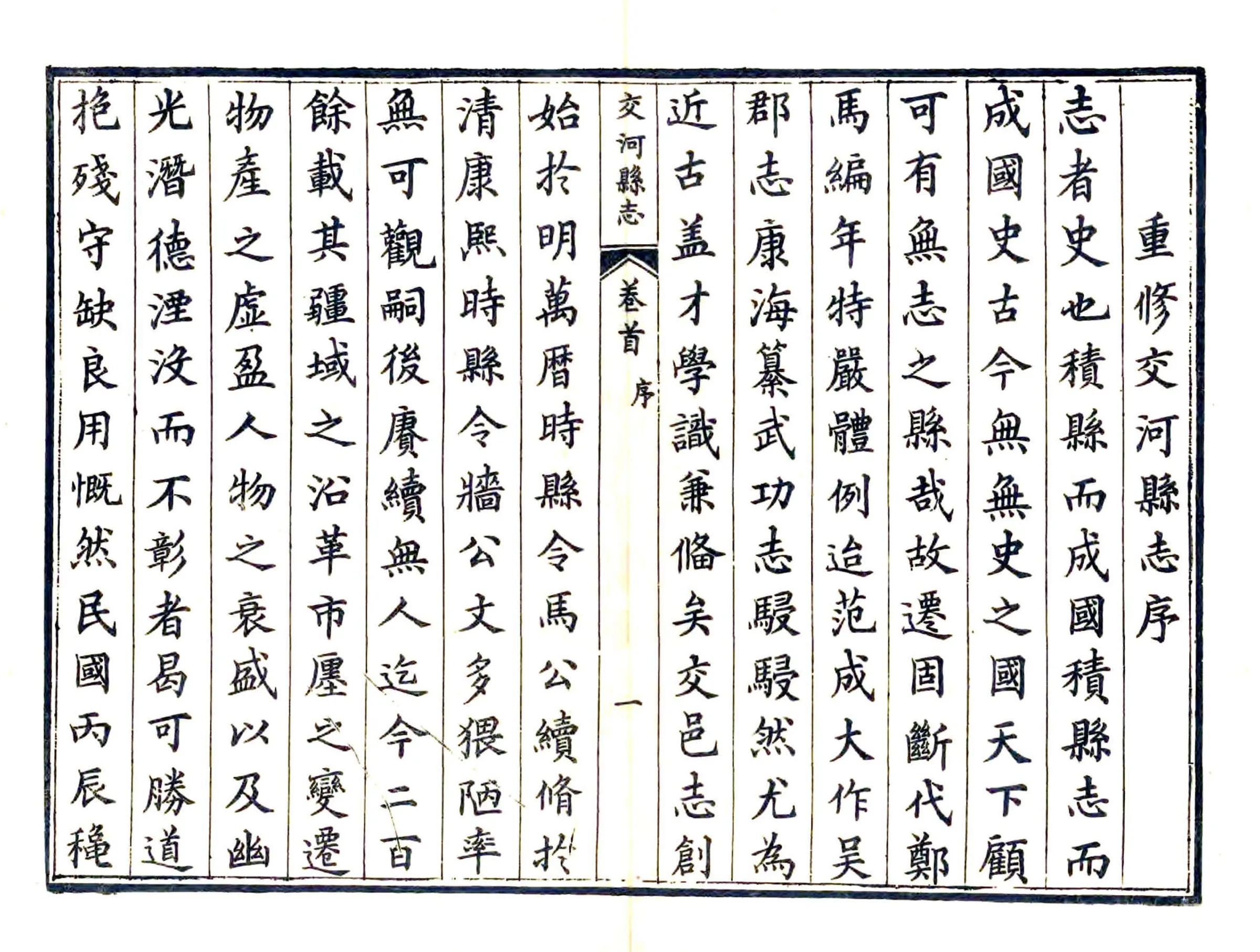 交河县志（民国） 在线预览第8页
