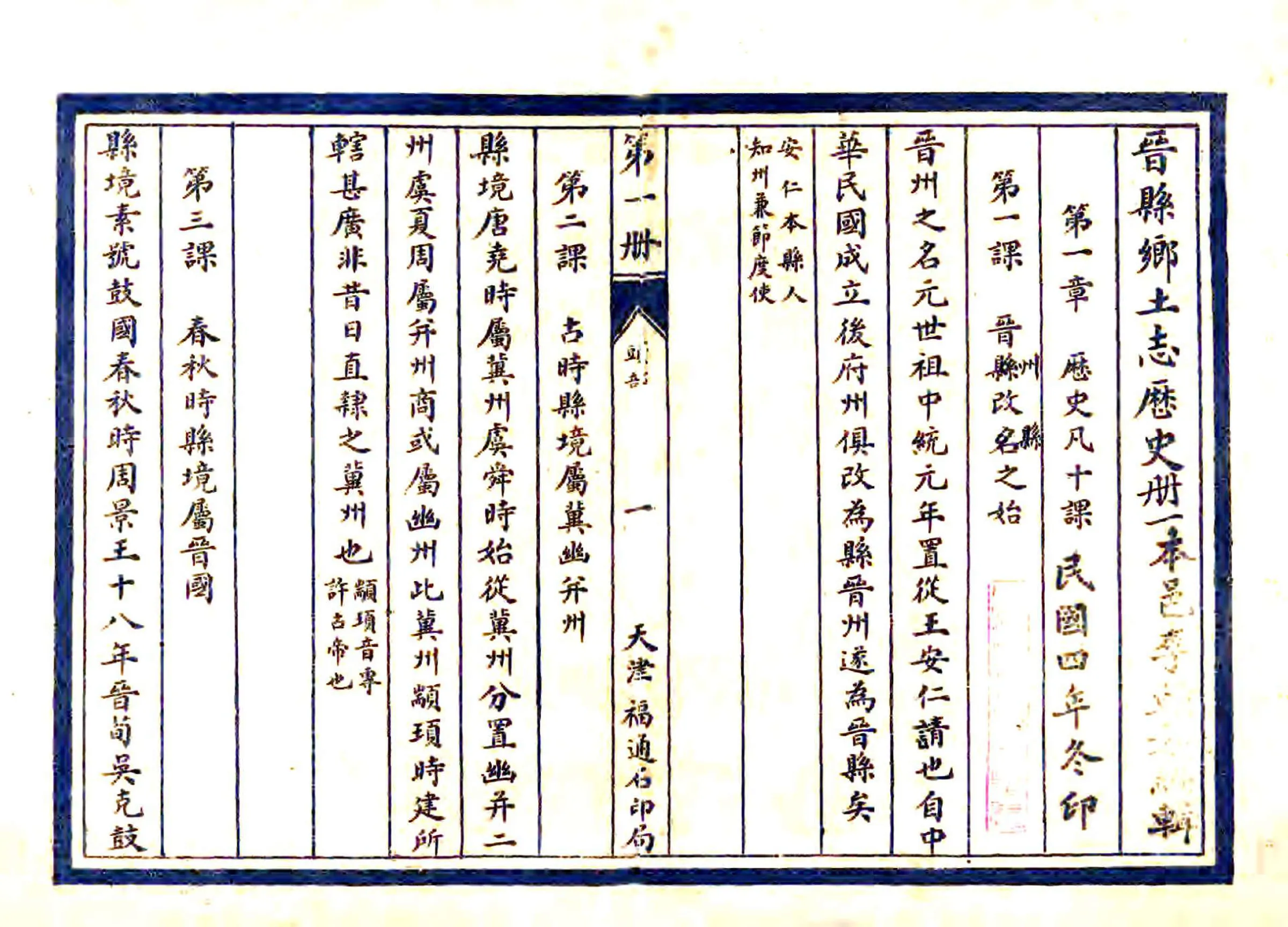 晋县乡土志（民国） 在线预览第2页