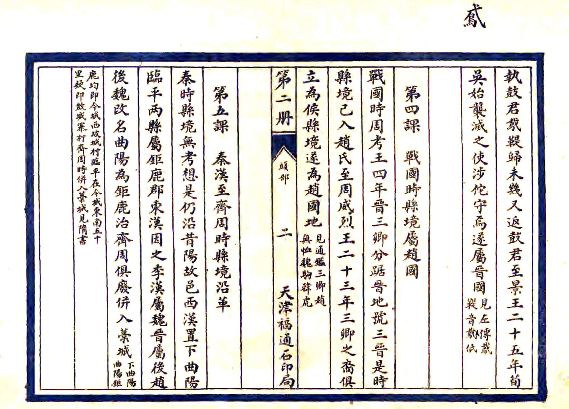 晋县乡土志（民国） 在线预览第3页