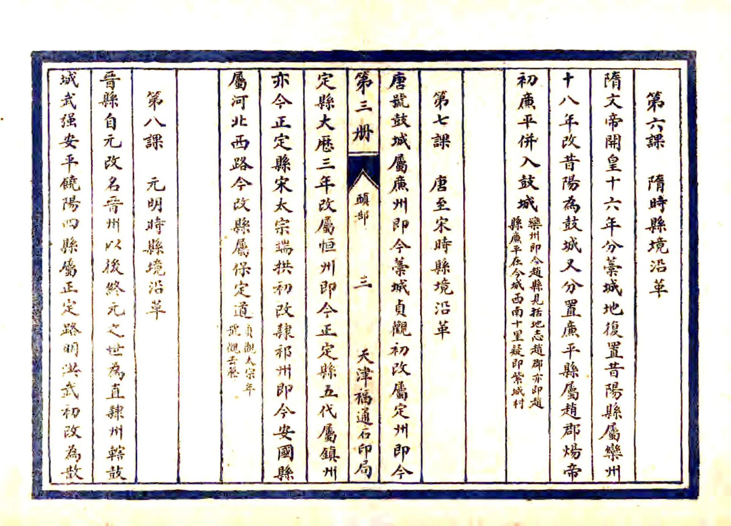 晋县乡土志（民国） 在线预览第4页
