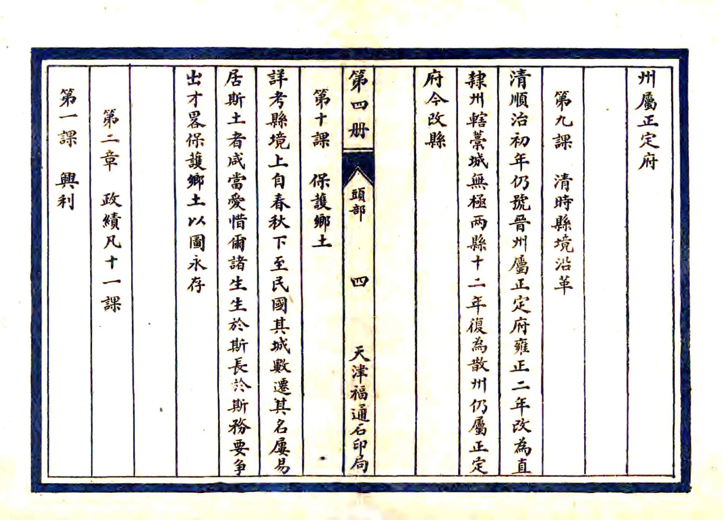 晋县乡土志（民国） 在线预览第5页