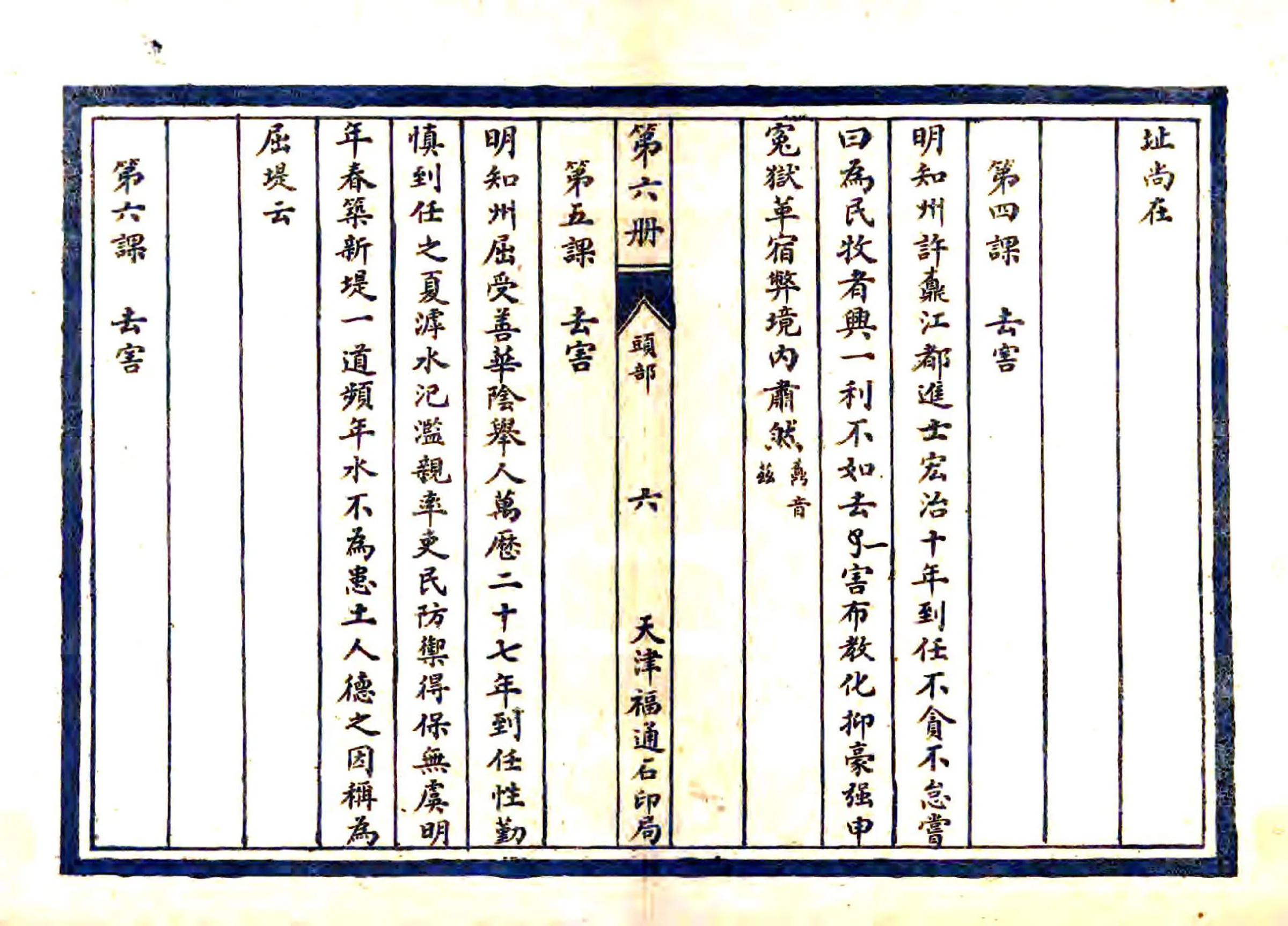 晋县乡土志（民国） 在线预览第7页