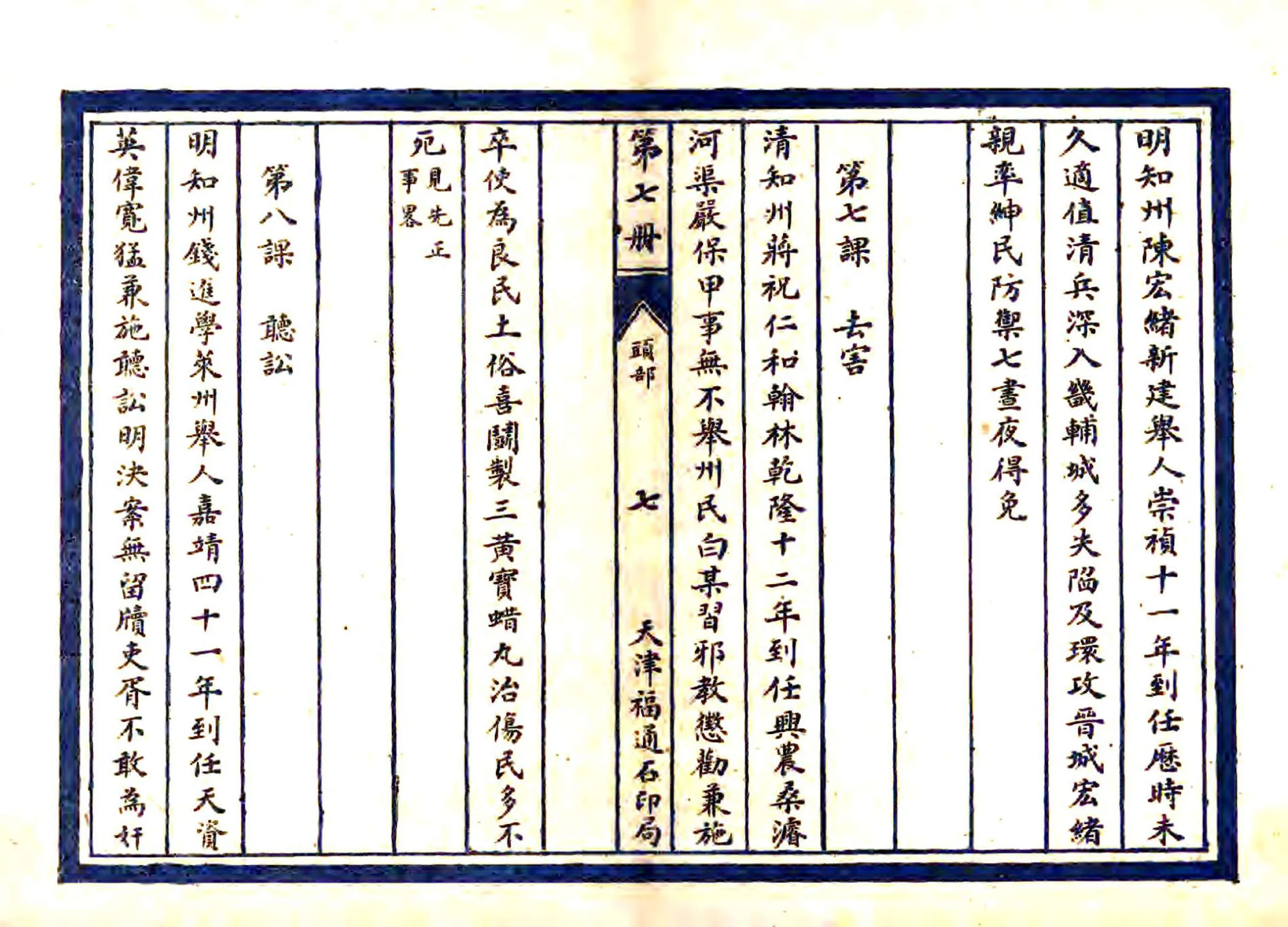 晋县乡土志（民国） 在线预览第8页