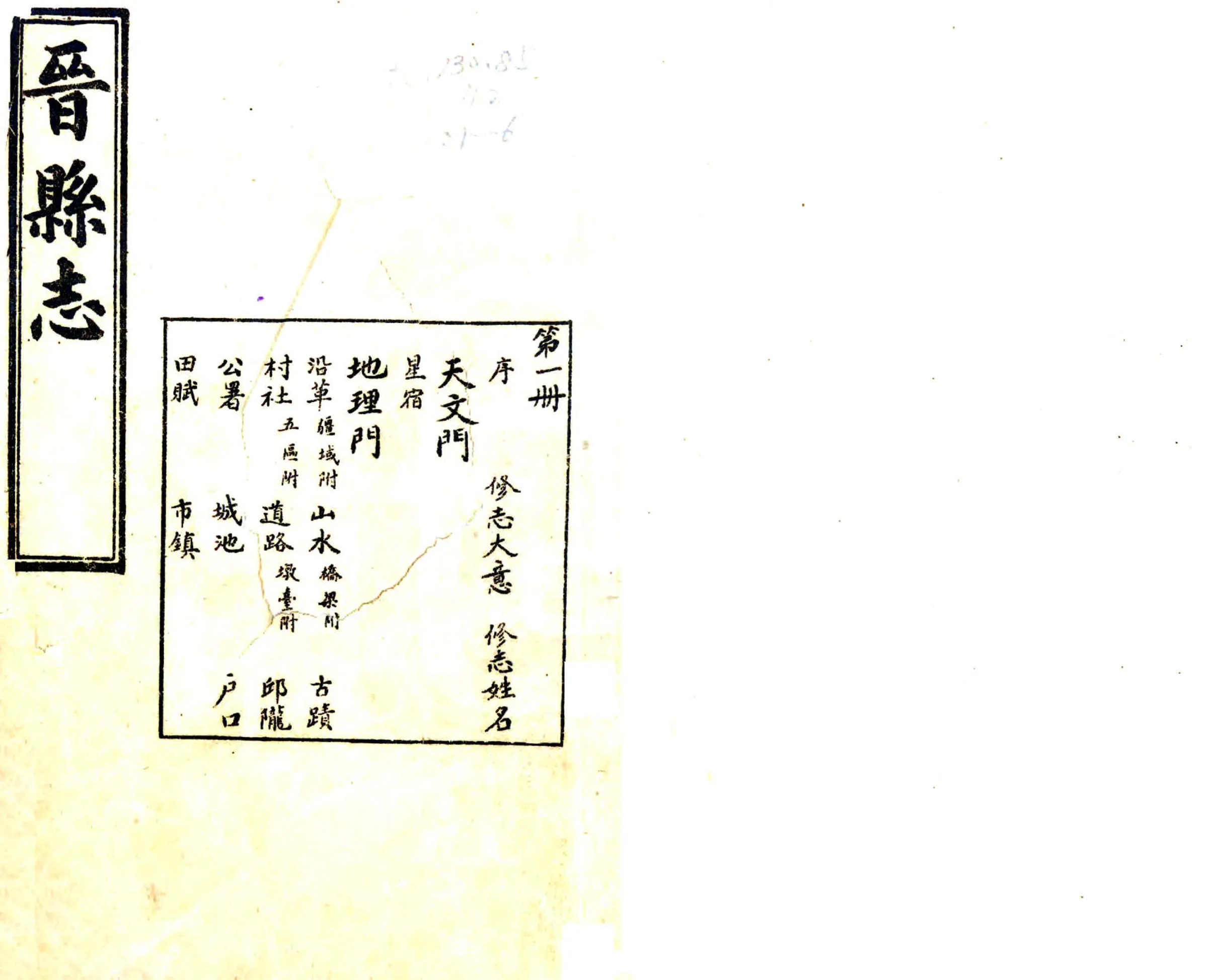 晋县志（民国） 在线预览第1页