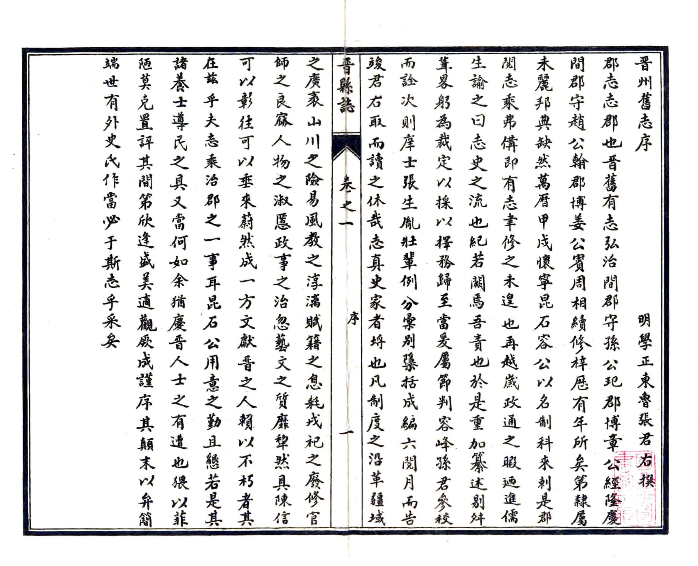 晋县志（民国） 在线预览第3页