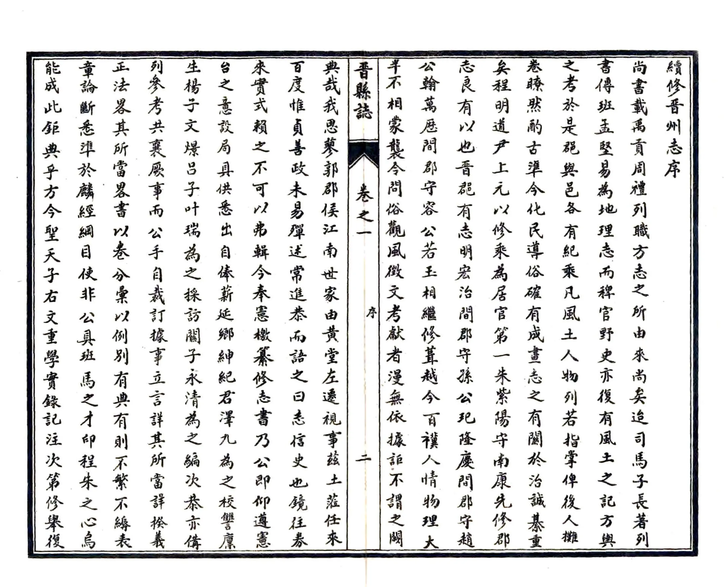 晋县志（民国） 在线预览第4页