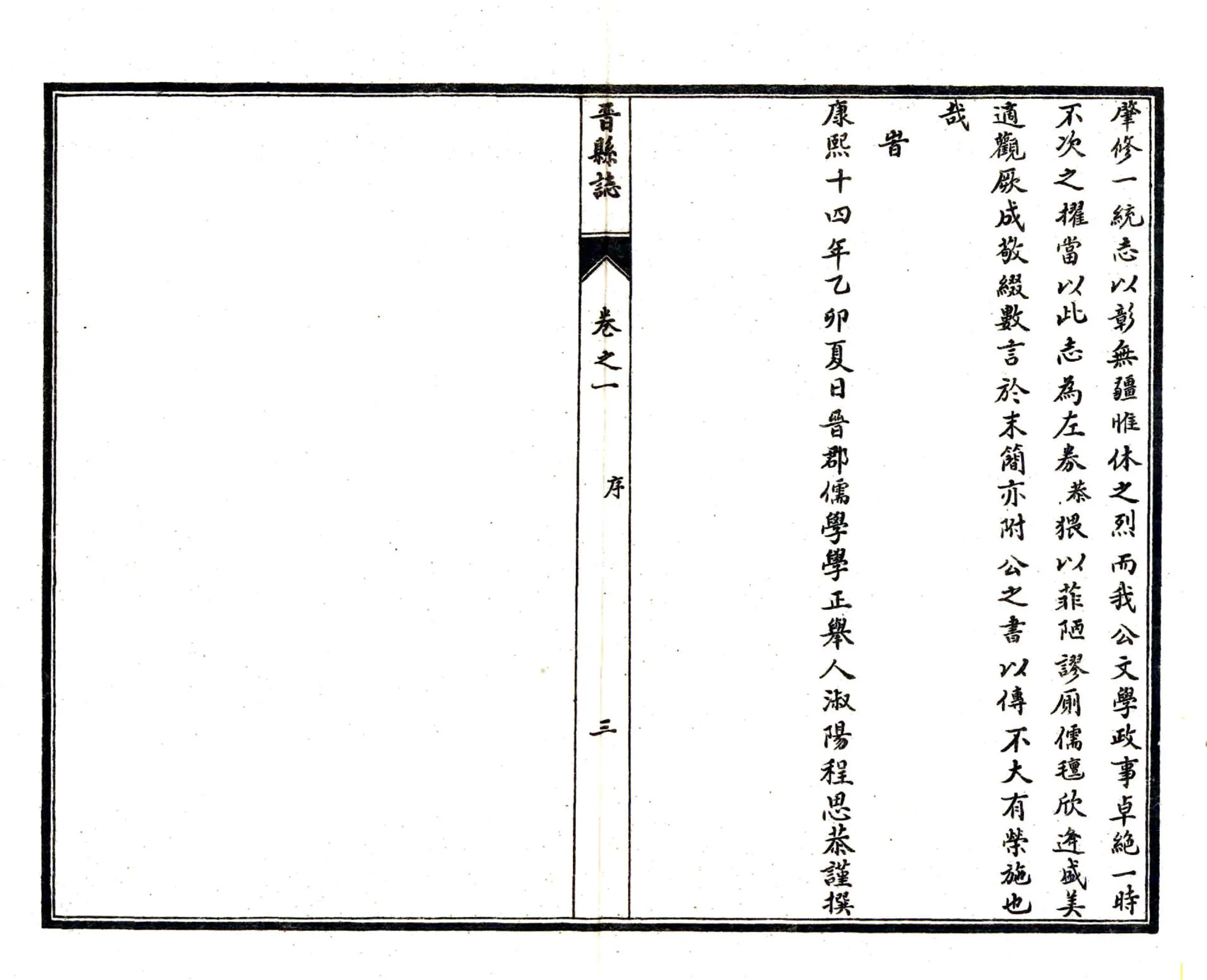 晋县志（民国） 在线预览第5页