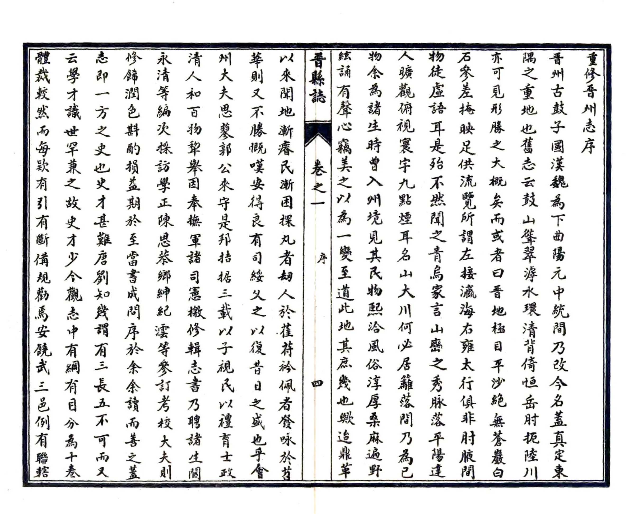 晋县志（民国） 在线预览第6页