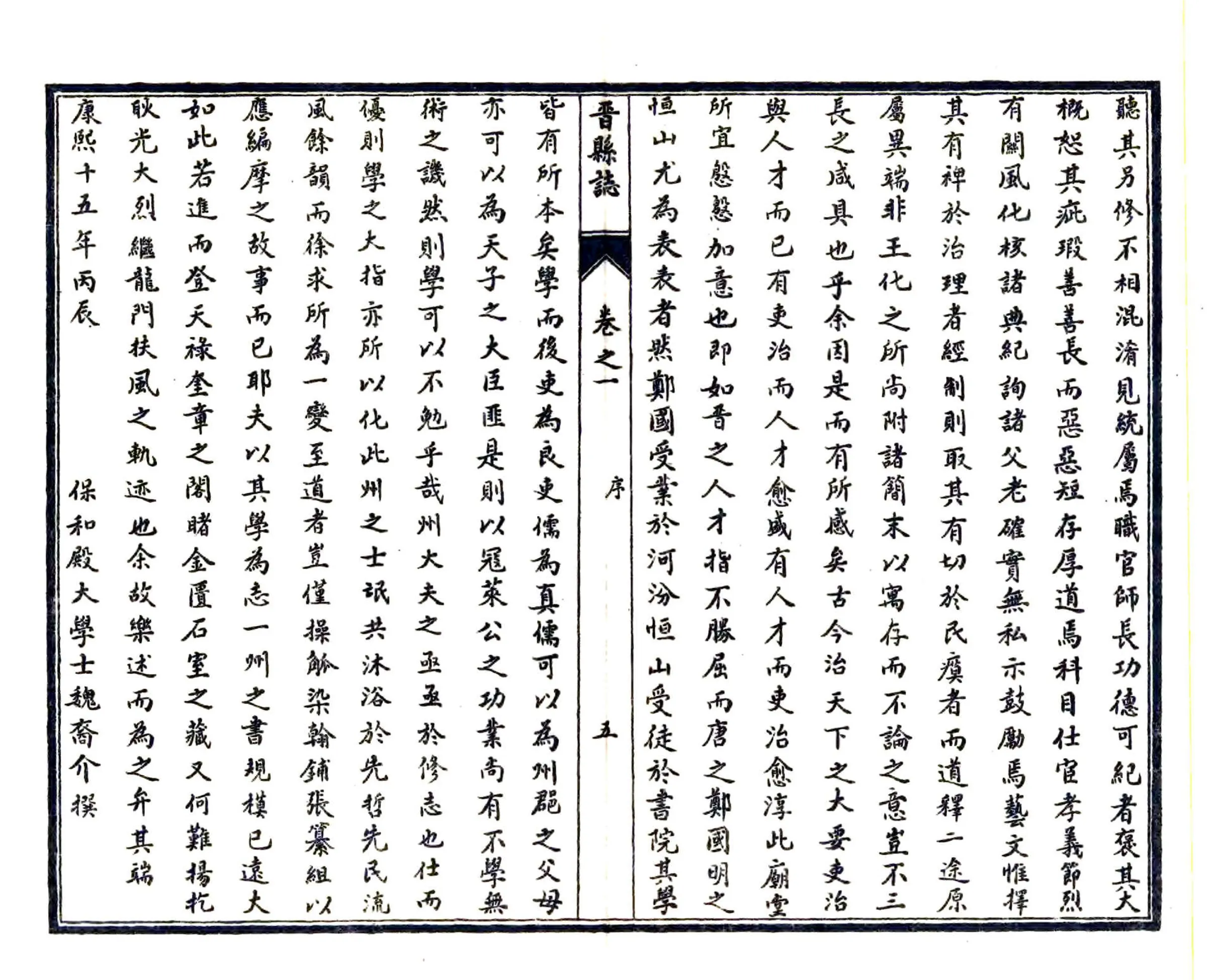 晋县志（民国） 在线预览第7页