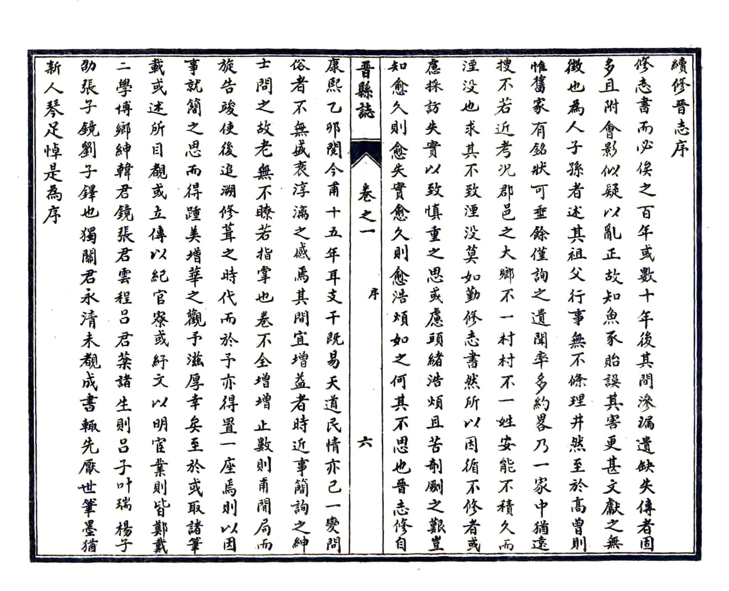 晋县志（民国） 在线预览第8页