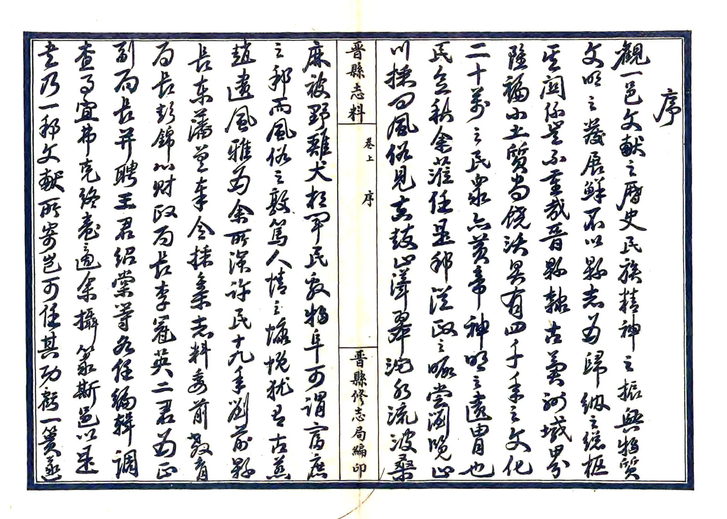 晋县志料（民国） 在线预览第5页