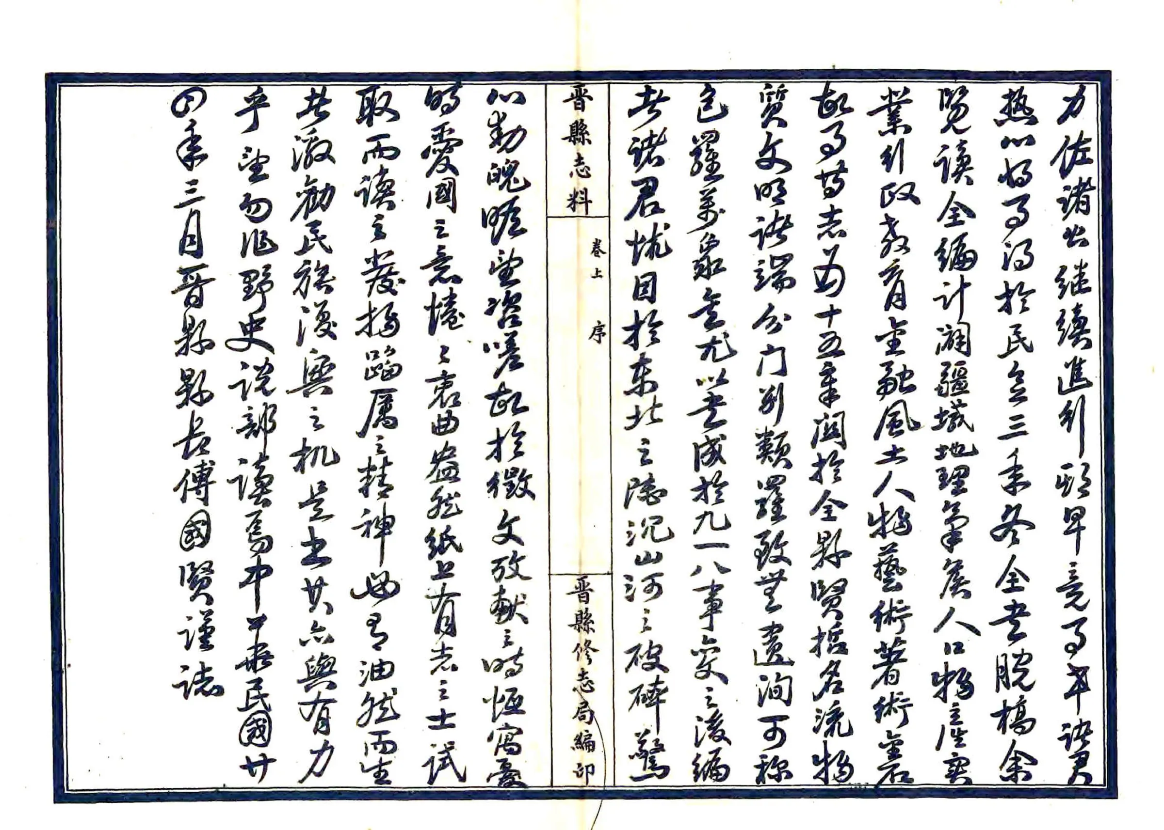 晋县志料（民国） 在线预览第6页