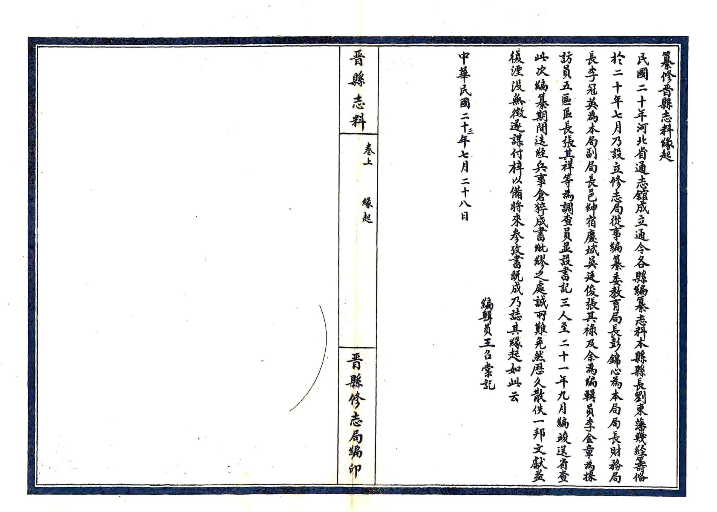 晋县志料（民国） 在线预览第7页