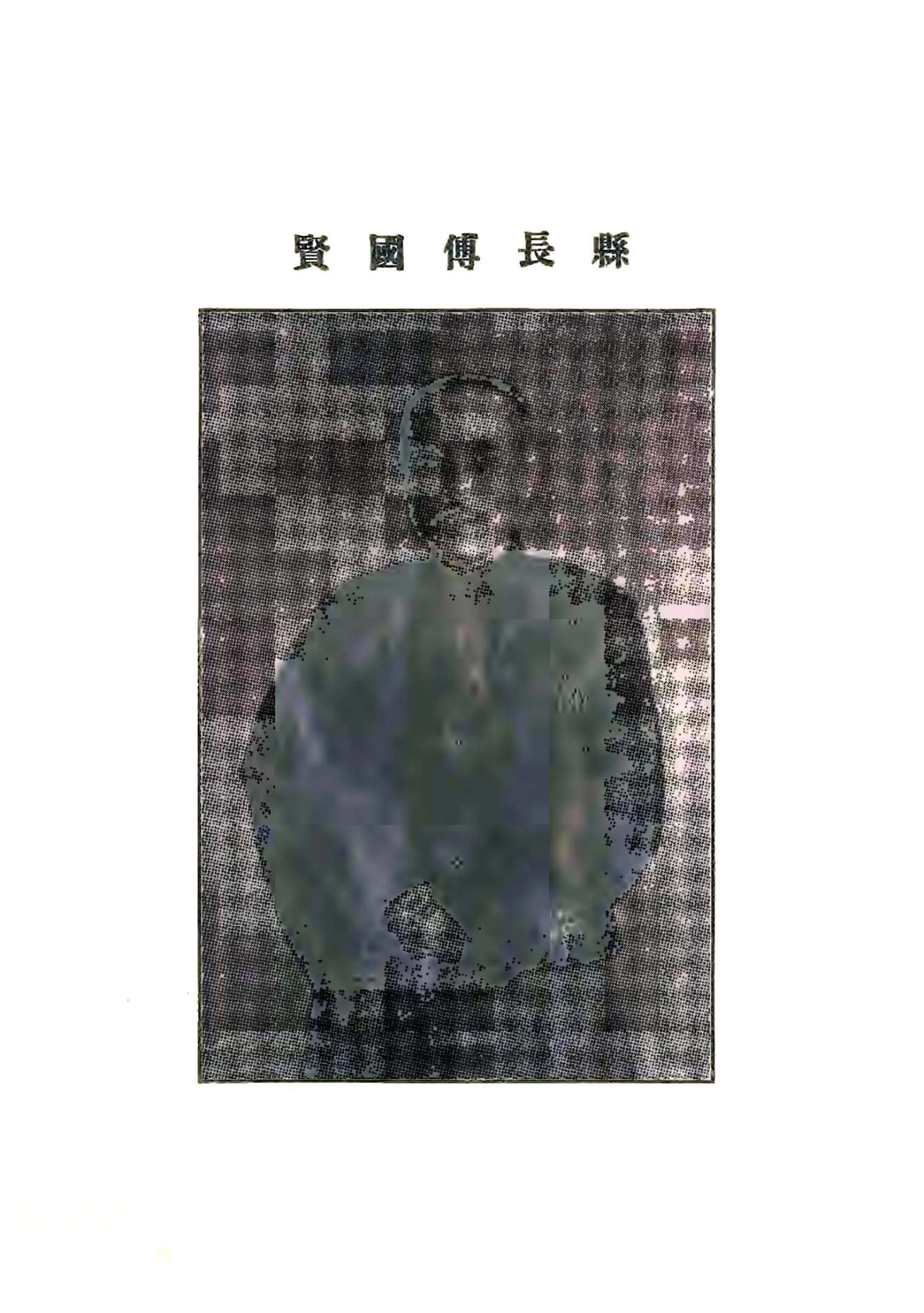晋县志料（民国） 在线预览第8页
