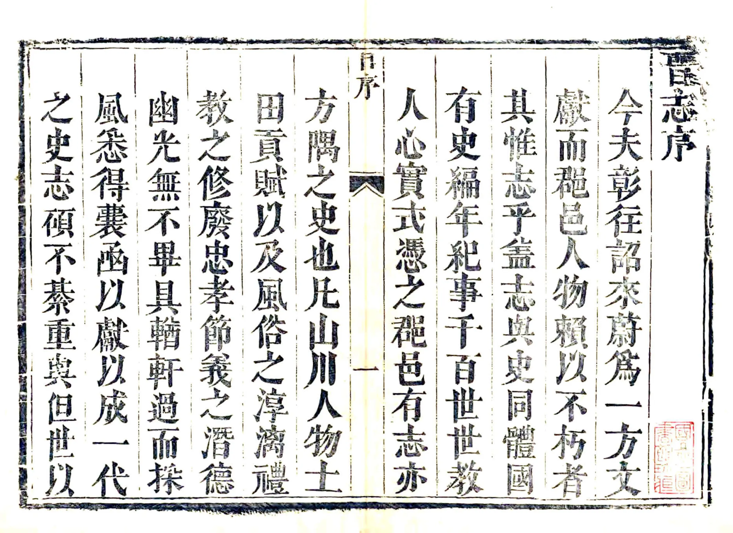 晋州志（康熙） 在线预览第4页