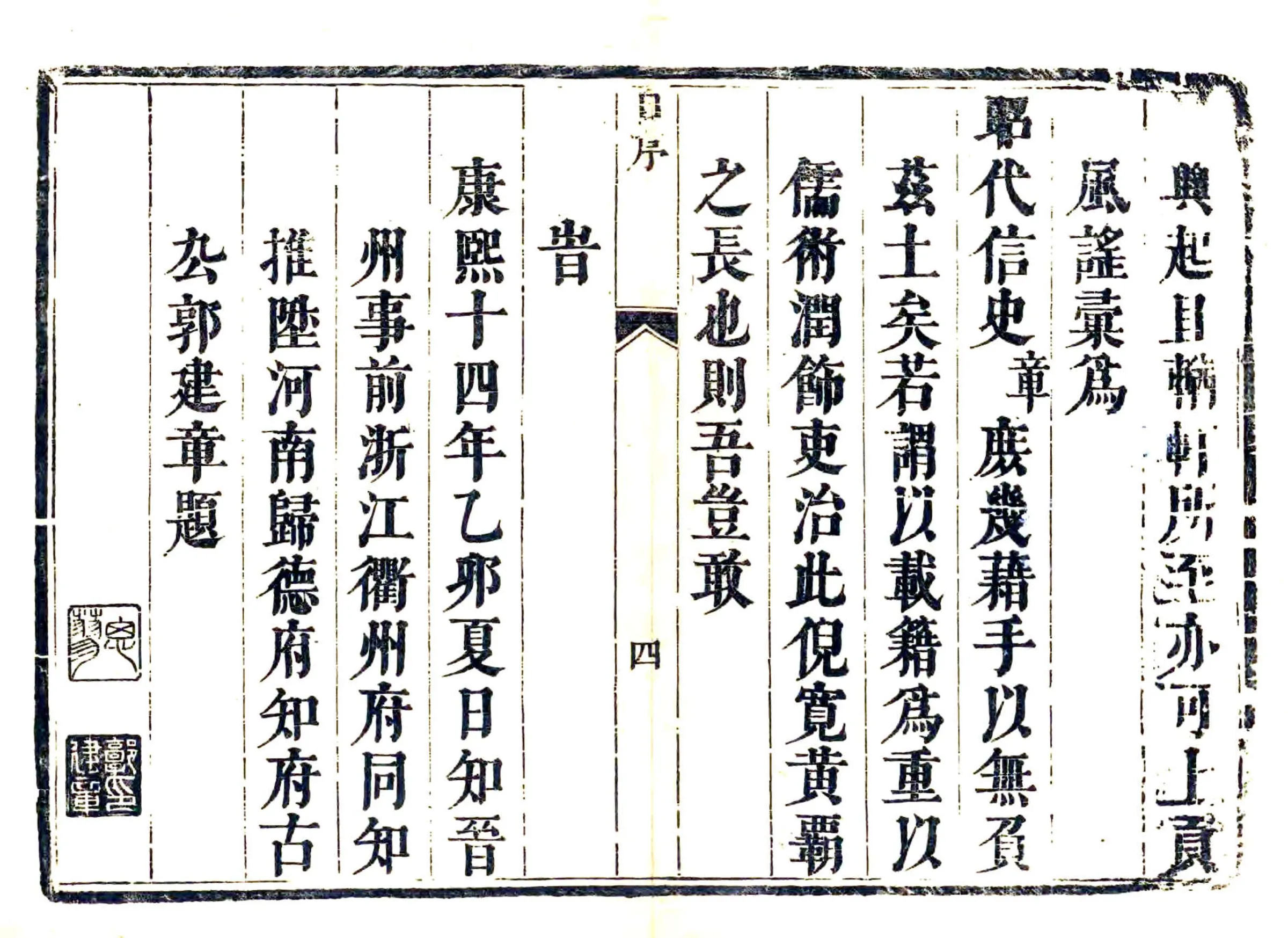 晋州志（康熙） 在线预览第7页