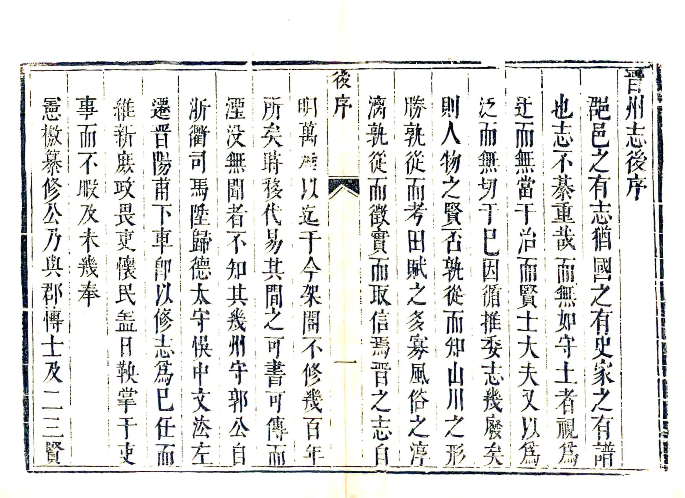 晋州志（康熙） 在线预览第8页
