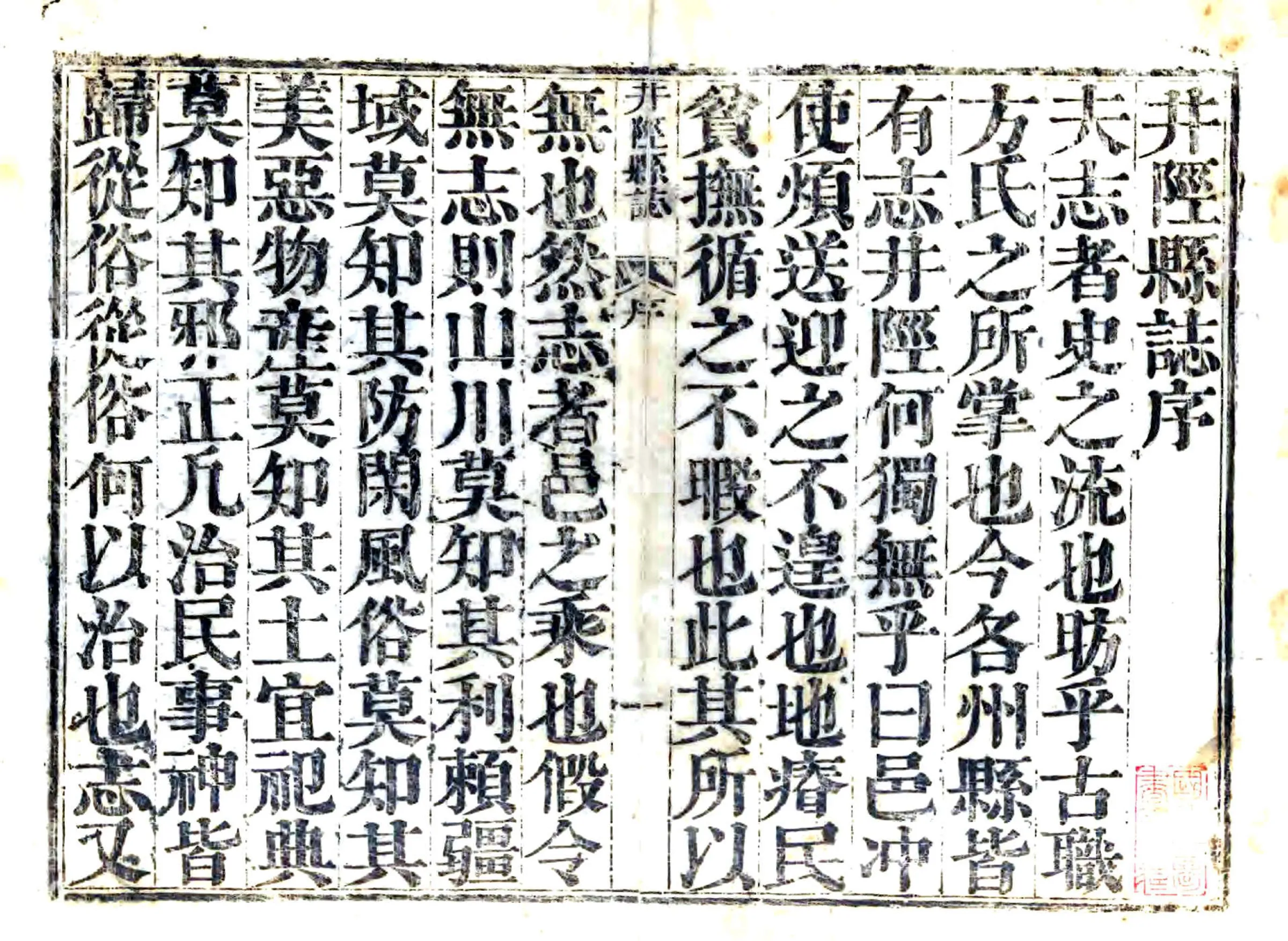 井陉县志（雍正） 在线预览第1页