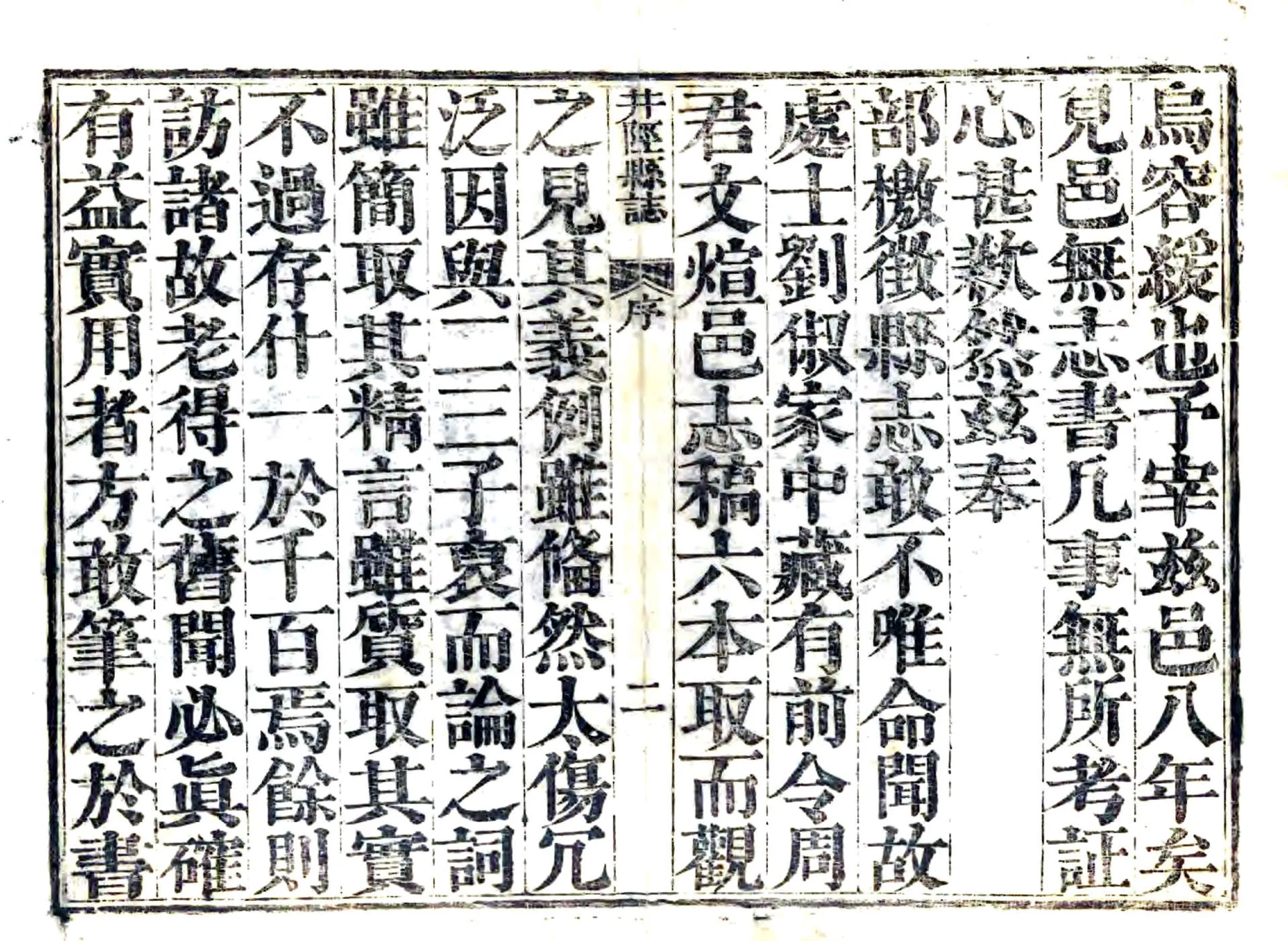 井陉县志（雍正） 在线预览第2页