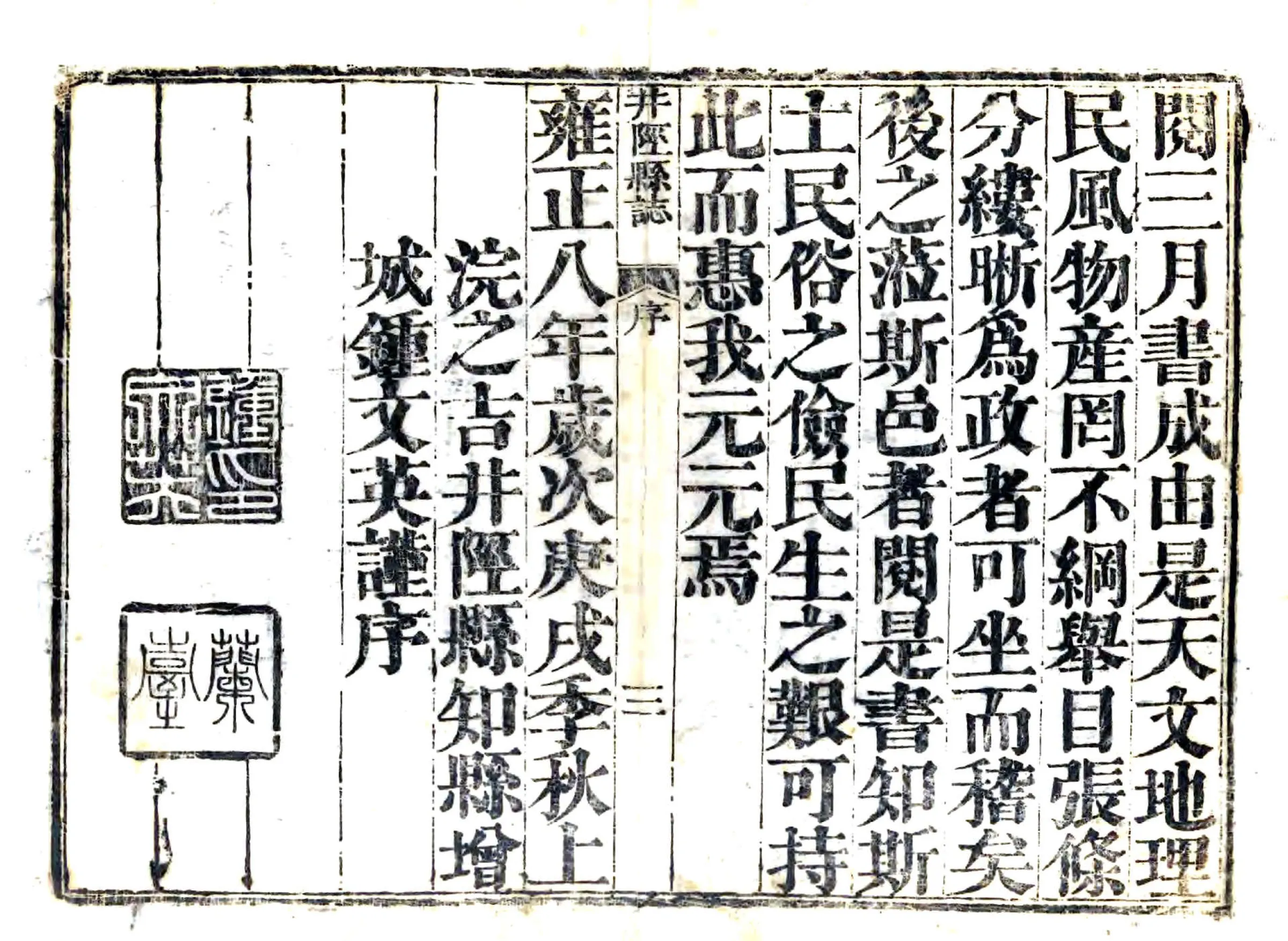 井陉县志（雍正） 在线预览第3页