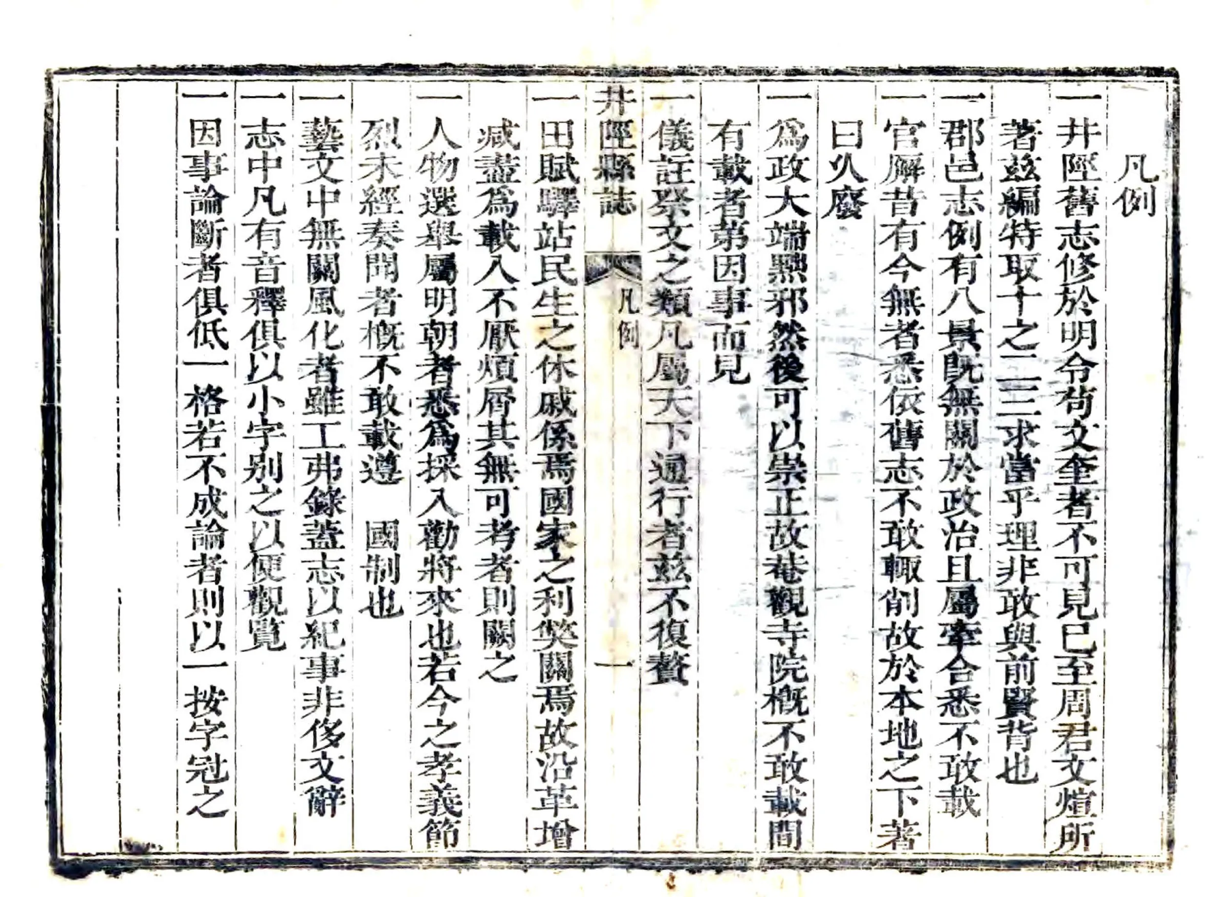 井陉县志（雍正） 在线预览第4页