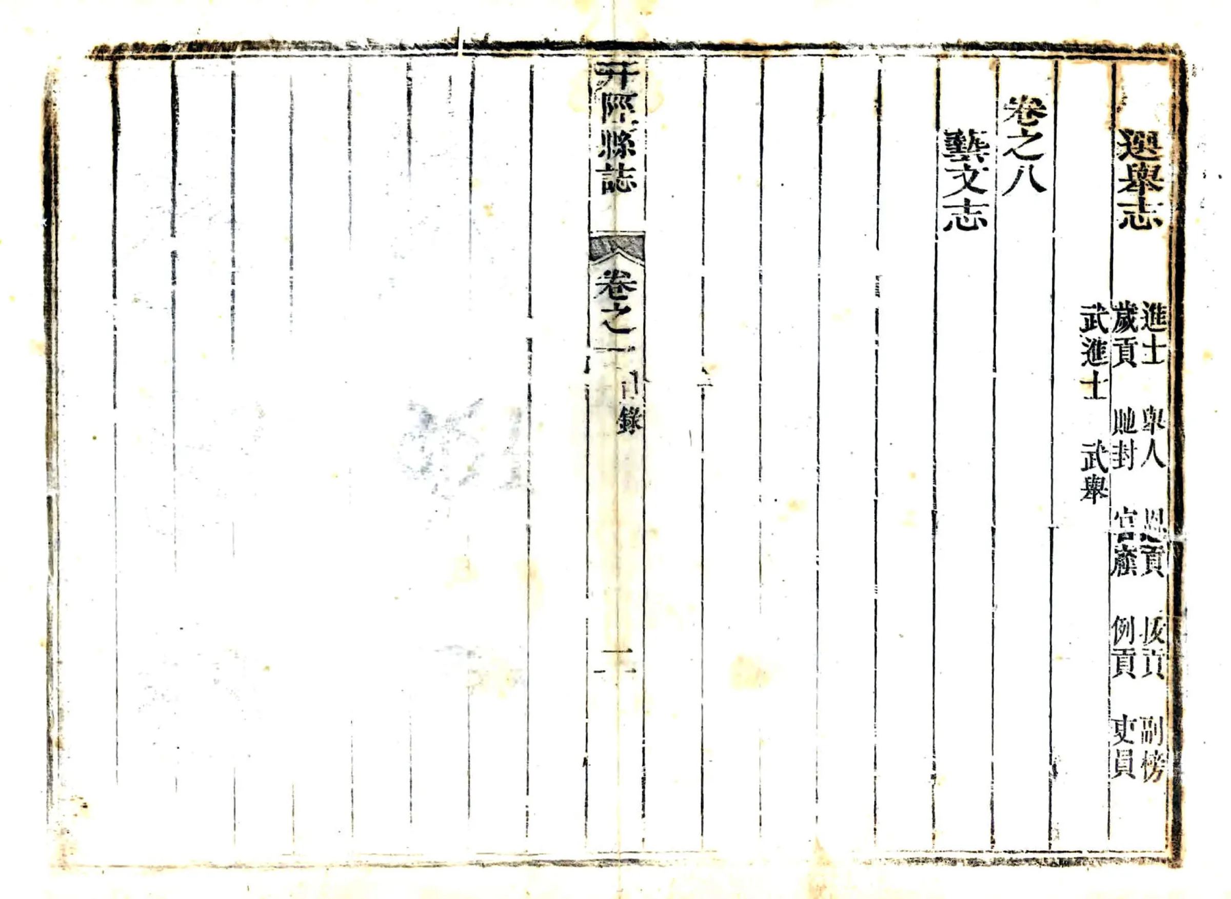 井陉县志（雍正） 在线预览第7页