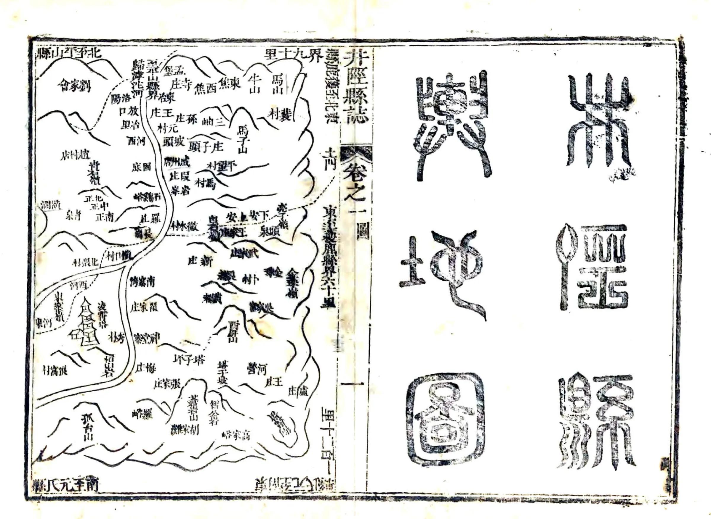 井陉县志（雍正） 在线预览第8页