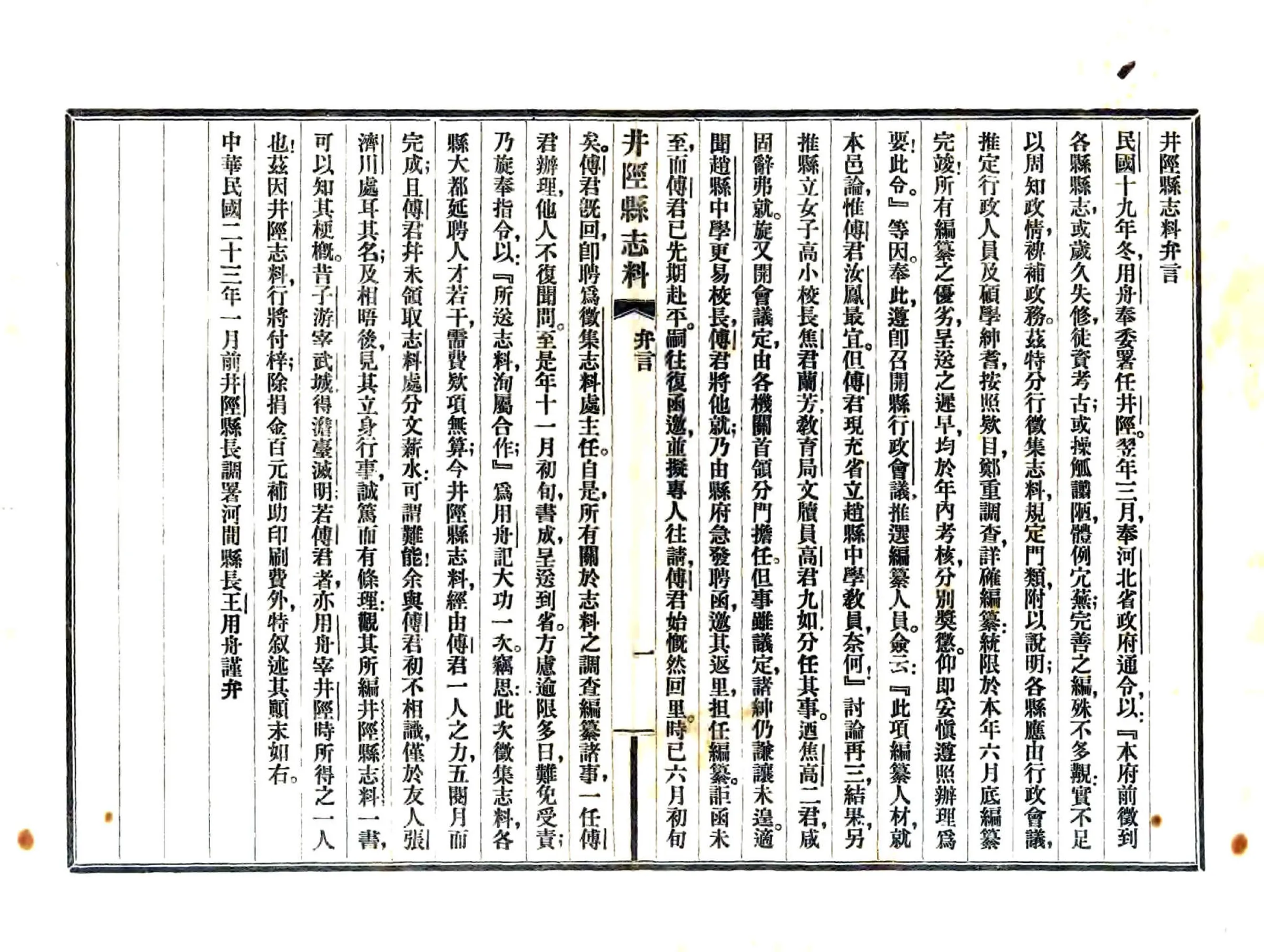 井陉县志料（光绪） 在线预览第8页