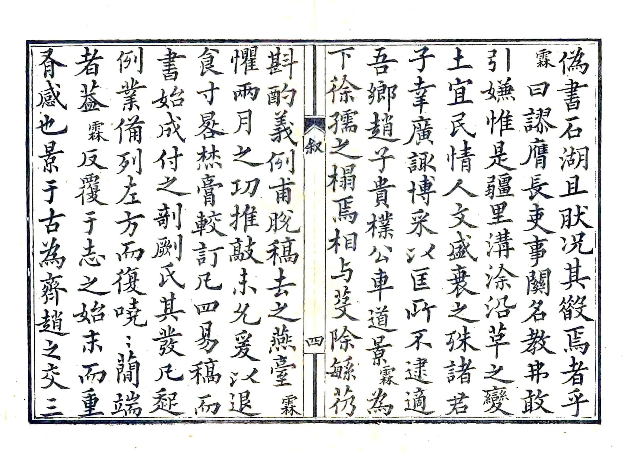景州志（乾隆） 在线预览第4页