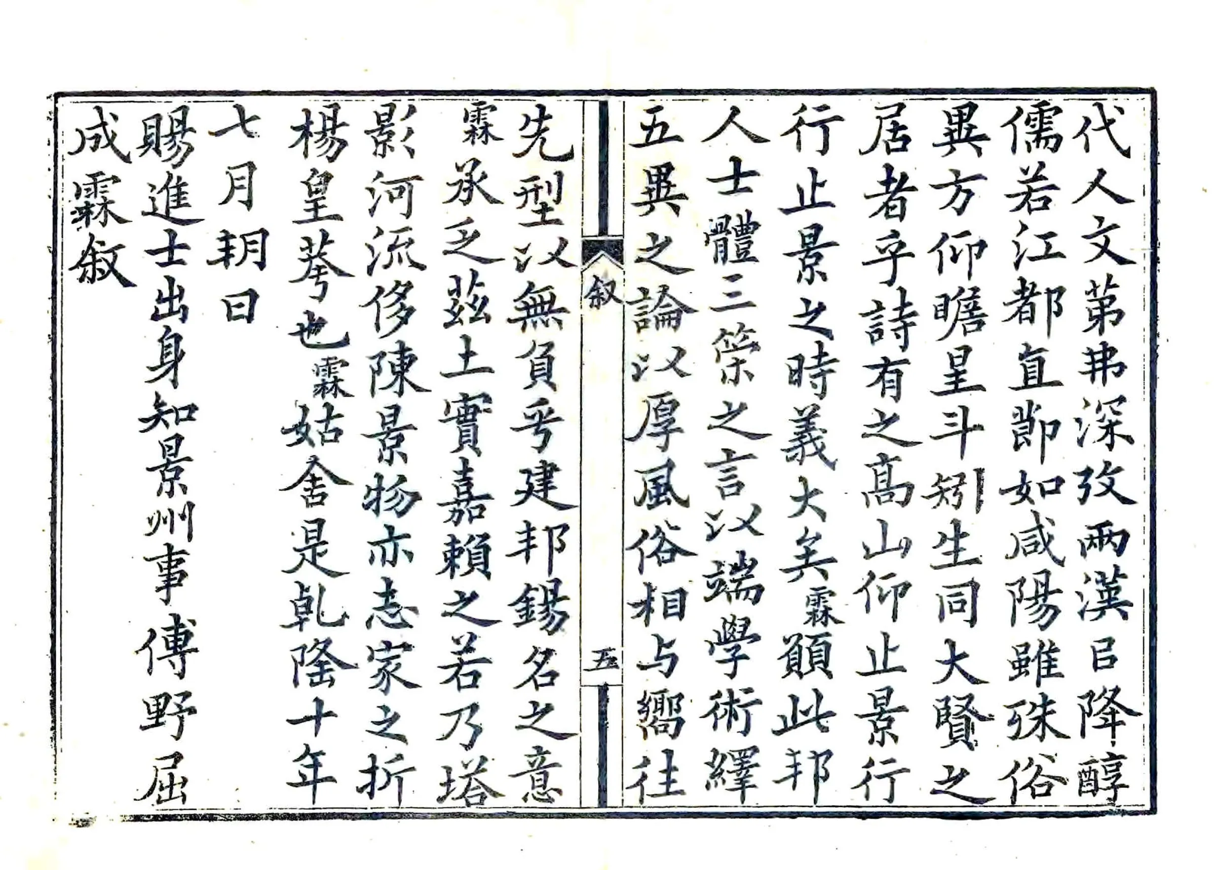 景州志（乾隆） 在线预览第5页