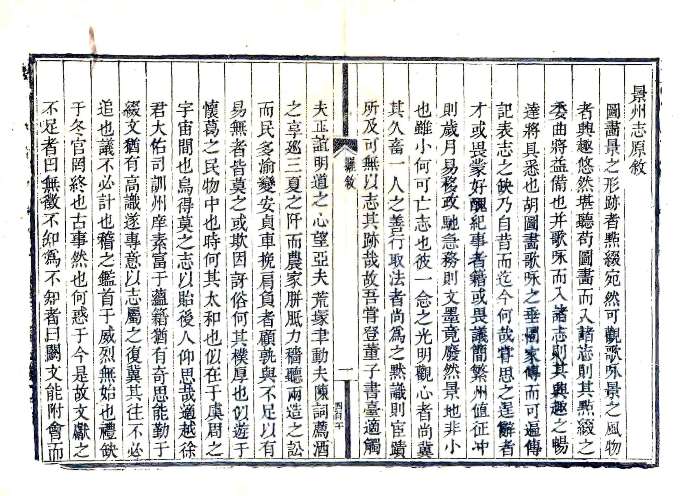 景州志（乾隆） 在线预览第7页