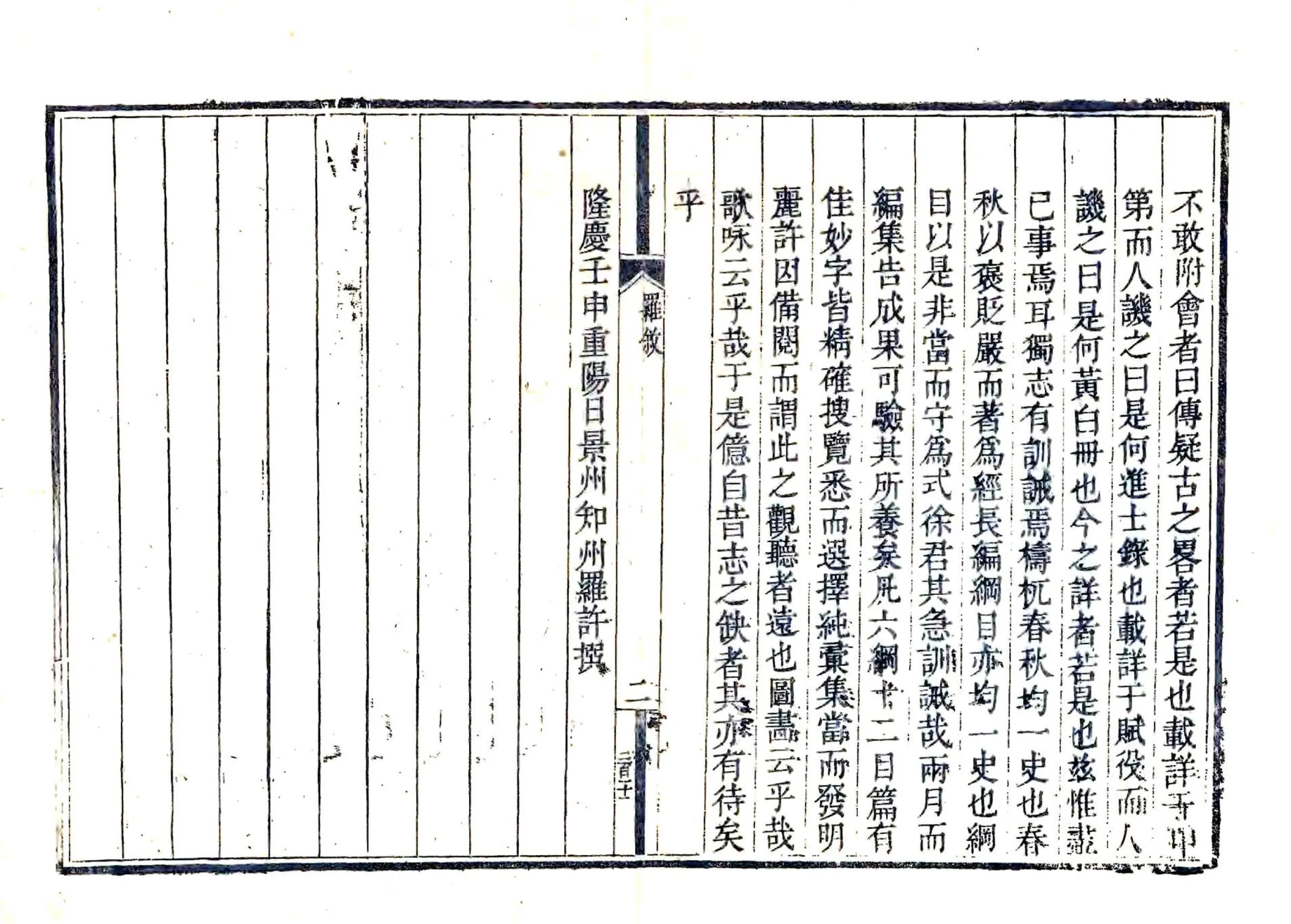 景州志（乾隆） 在线预览第8页