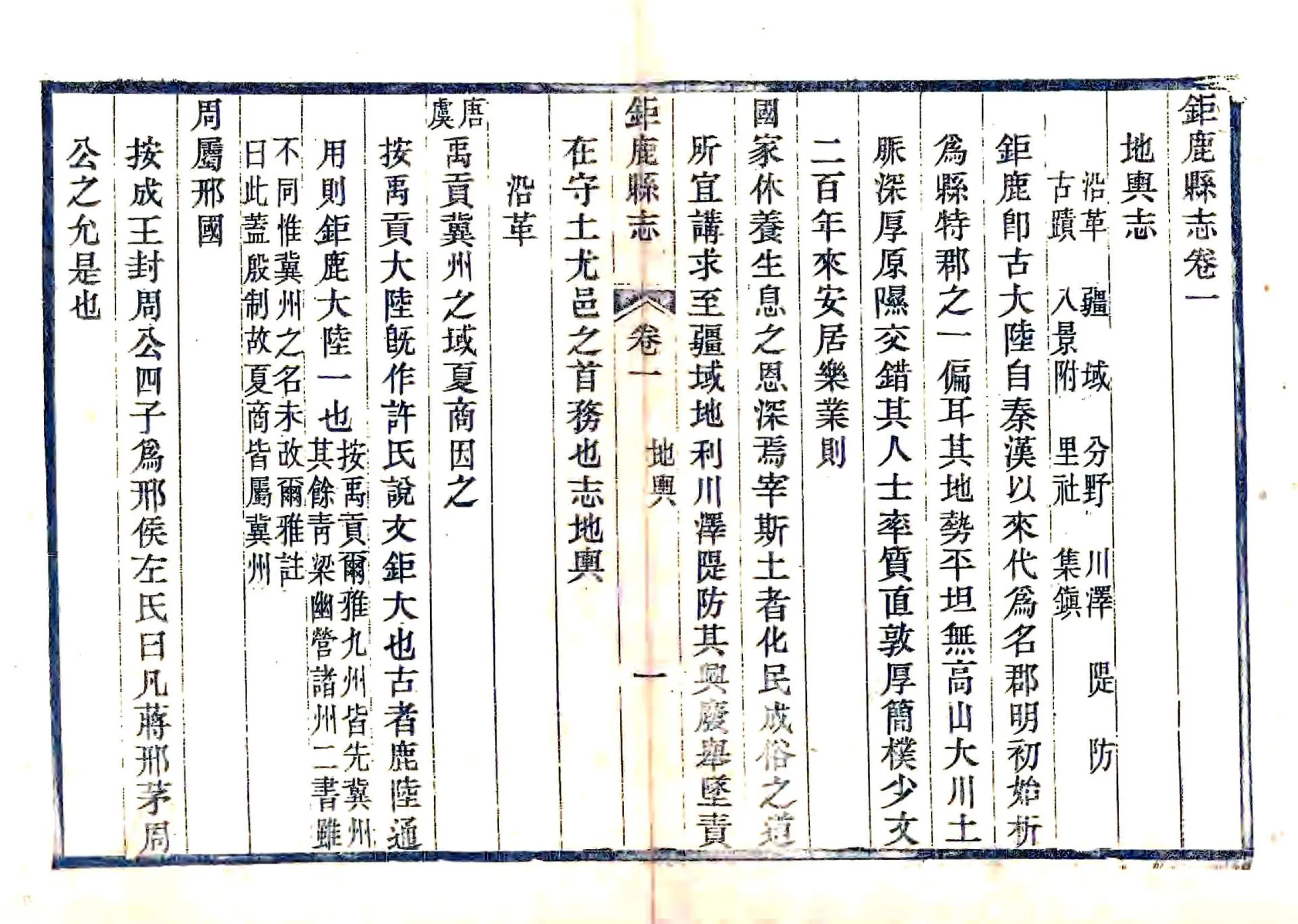 巨鹿县志（光绪） 在线预览第1页