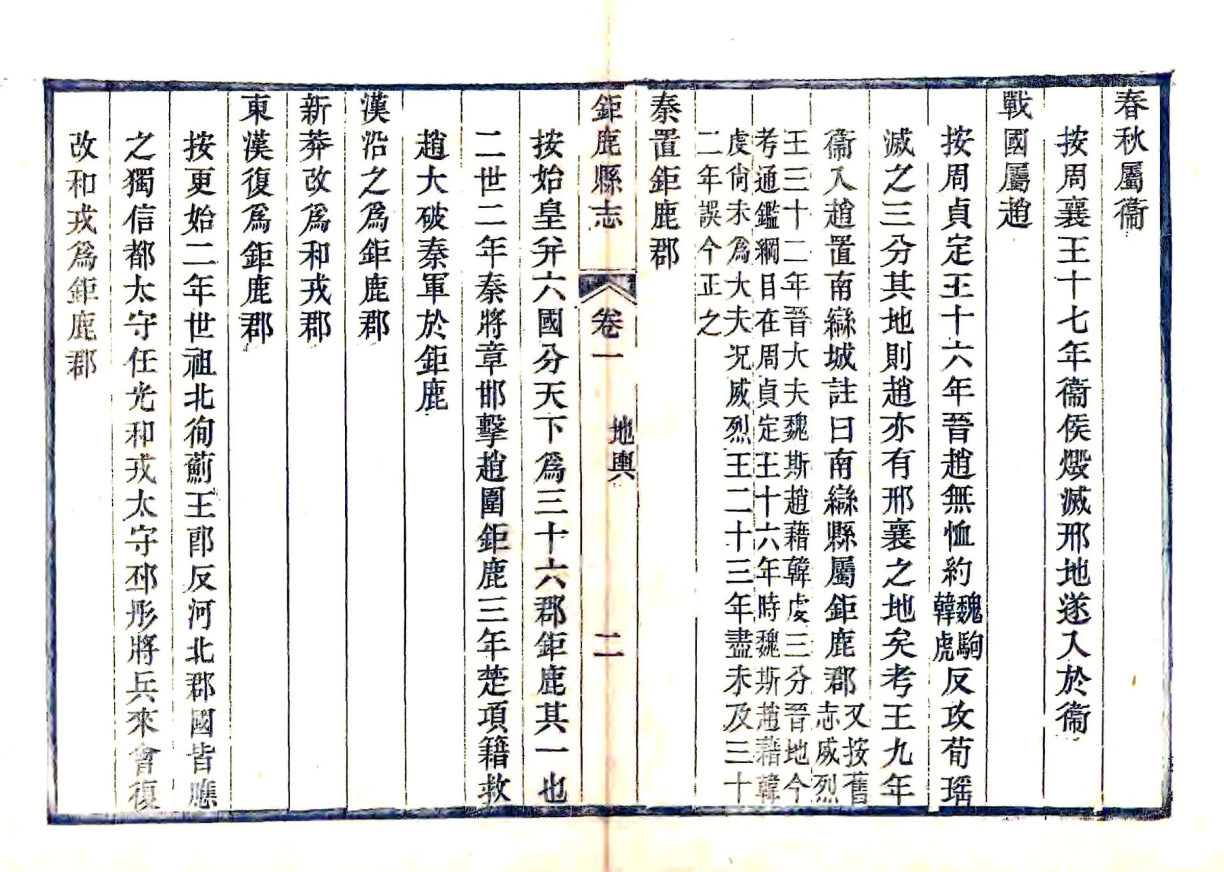 巨鹿县志（光绪） 在线预览第2页