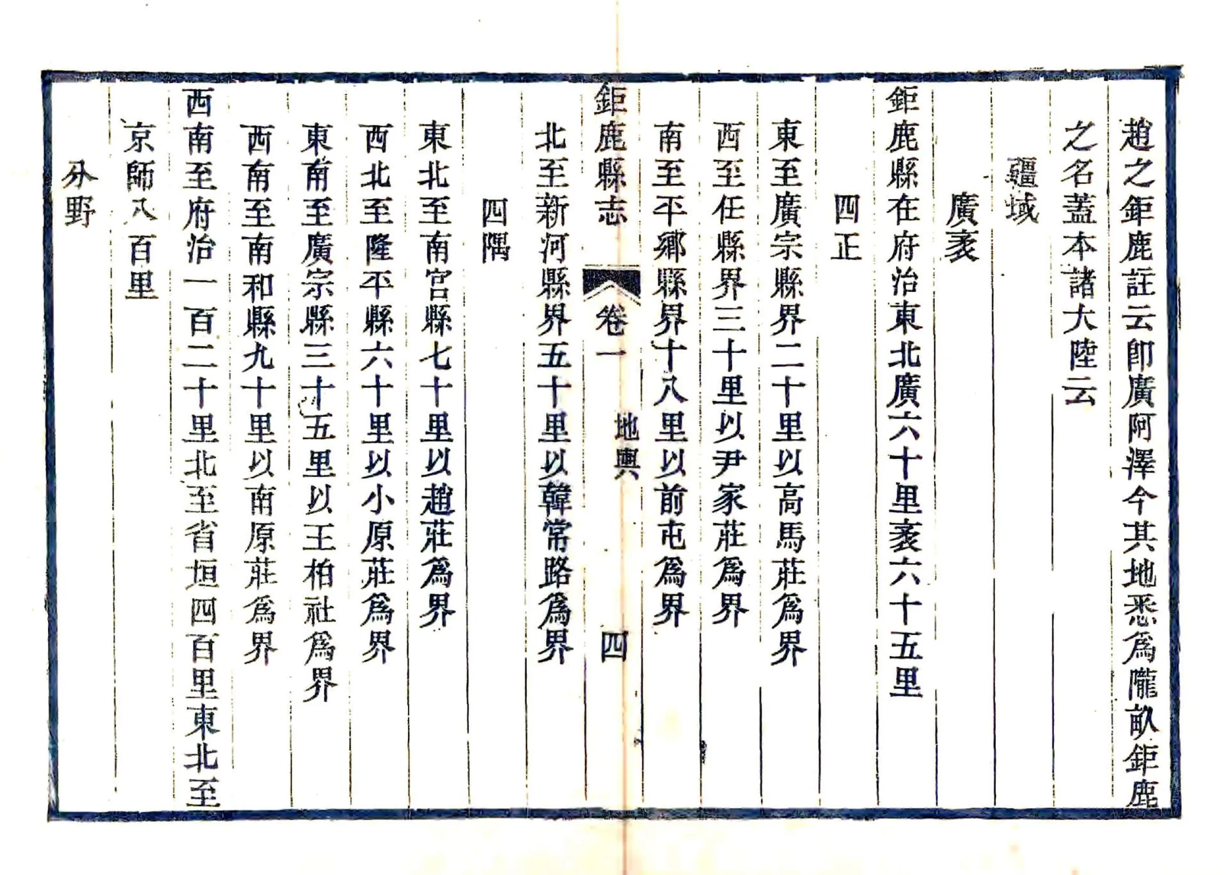 巨鹿县志（光绪） 在线预览第4页