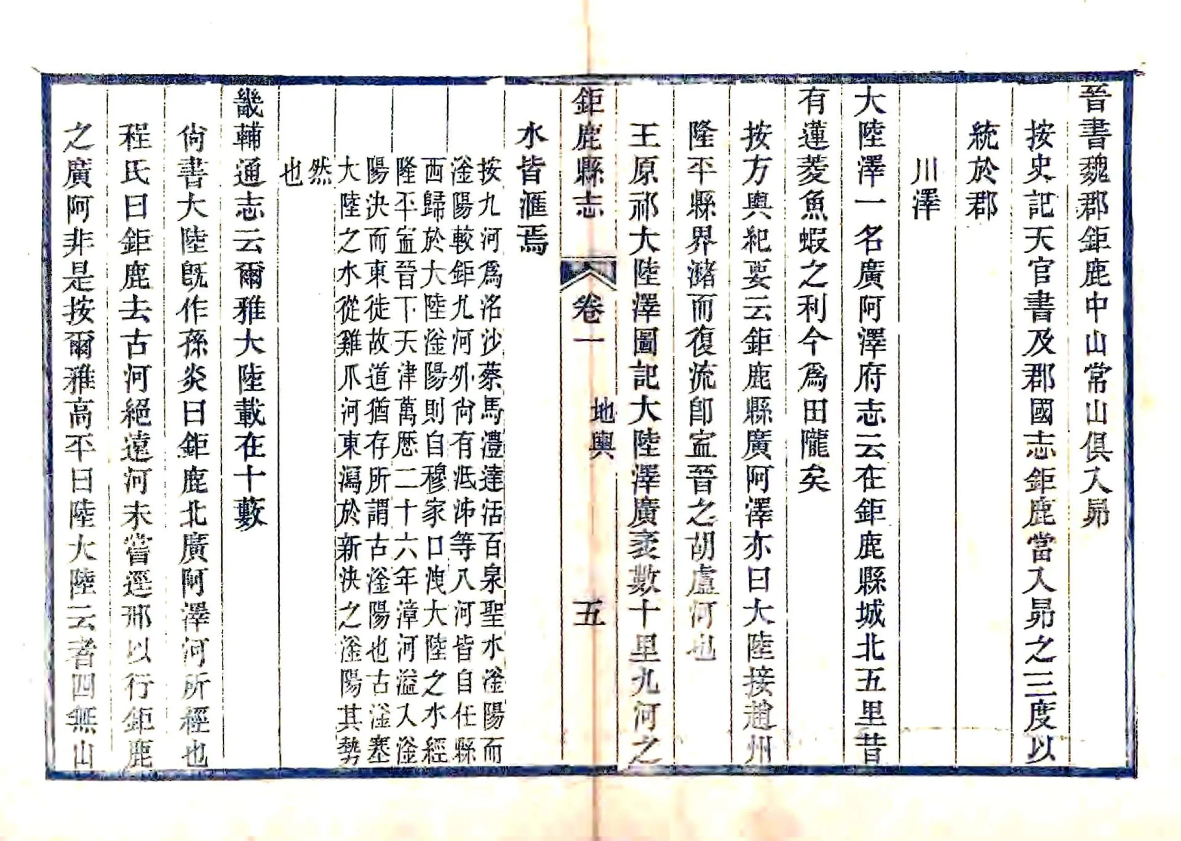 巨鹿县志（光绪） 在线预览第5页