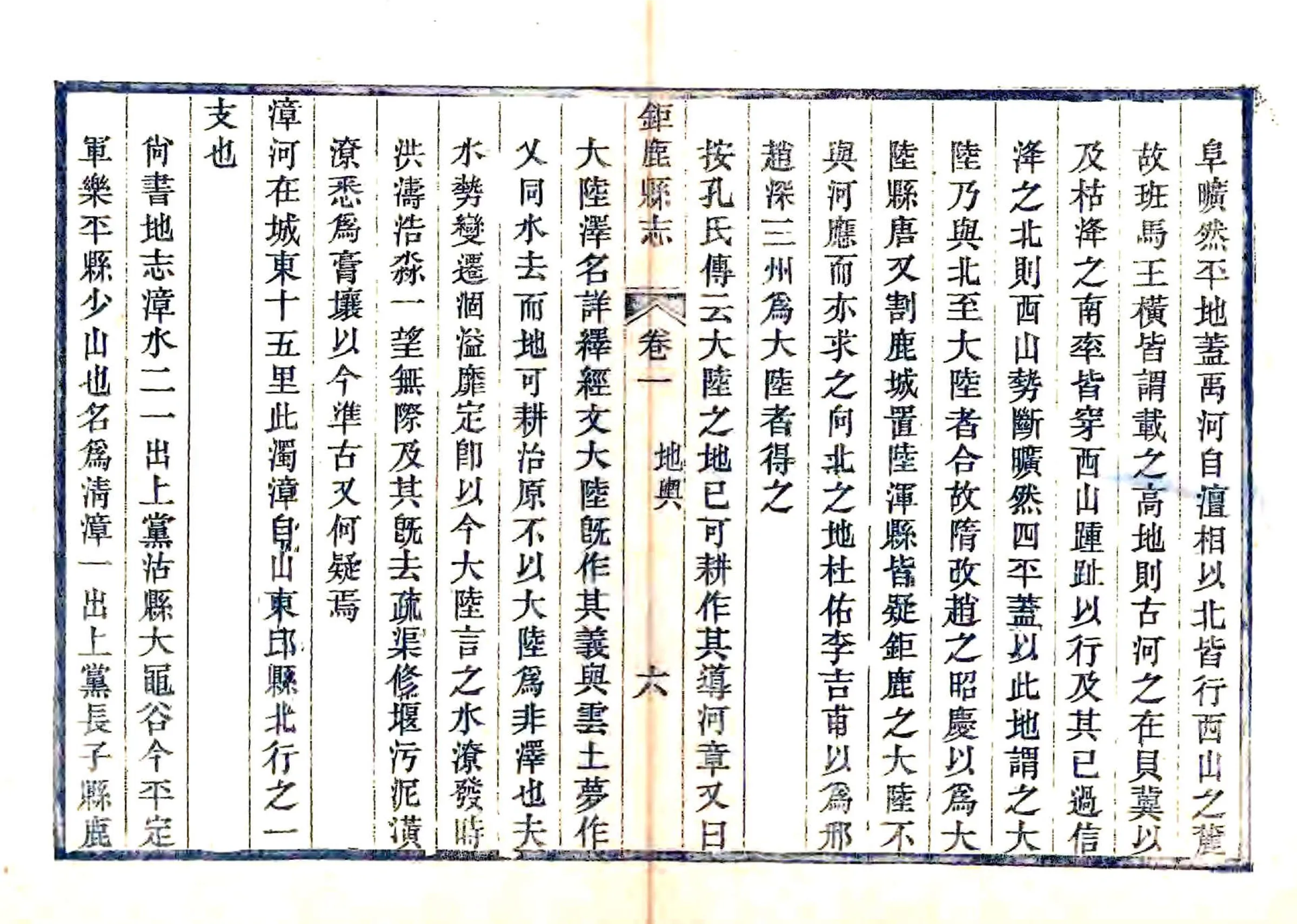 巨鹿县志（光绪） 在线预览第6页