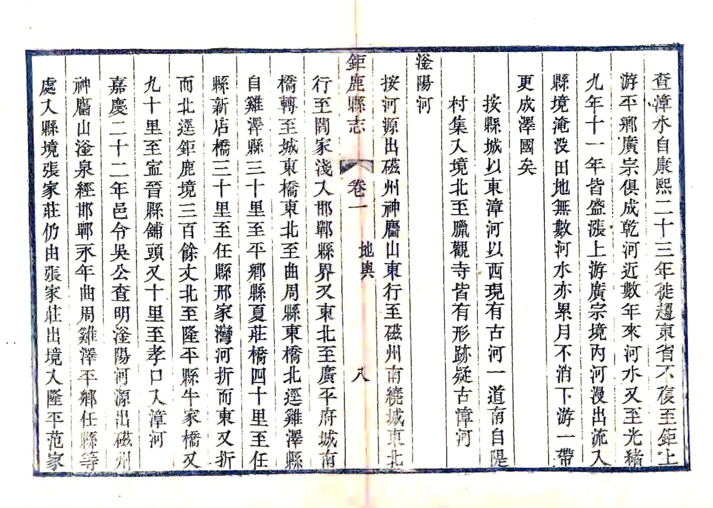 巨鹿县志（光绪） 在线预览第8页