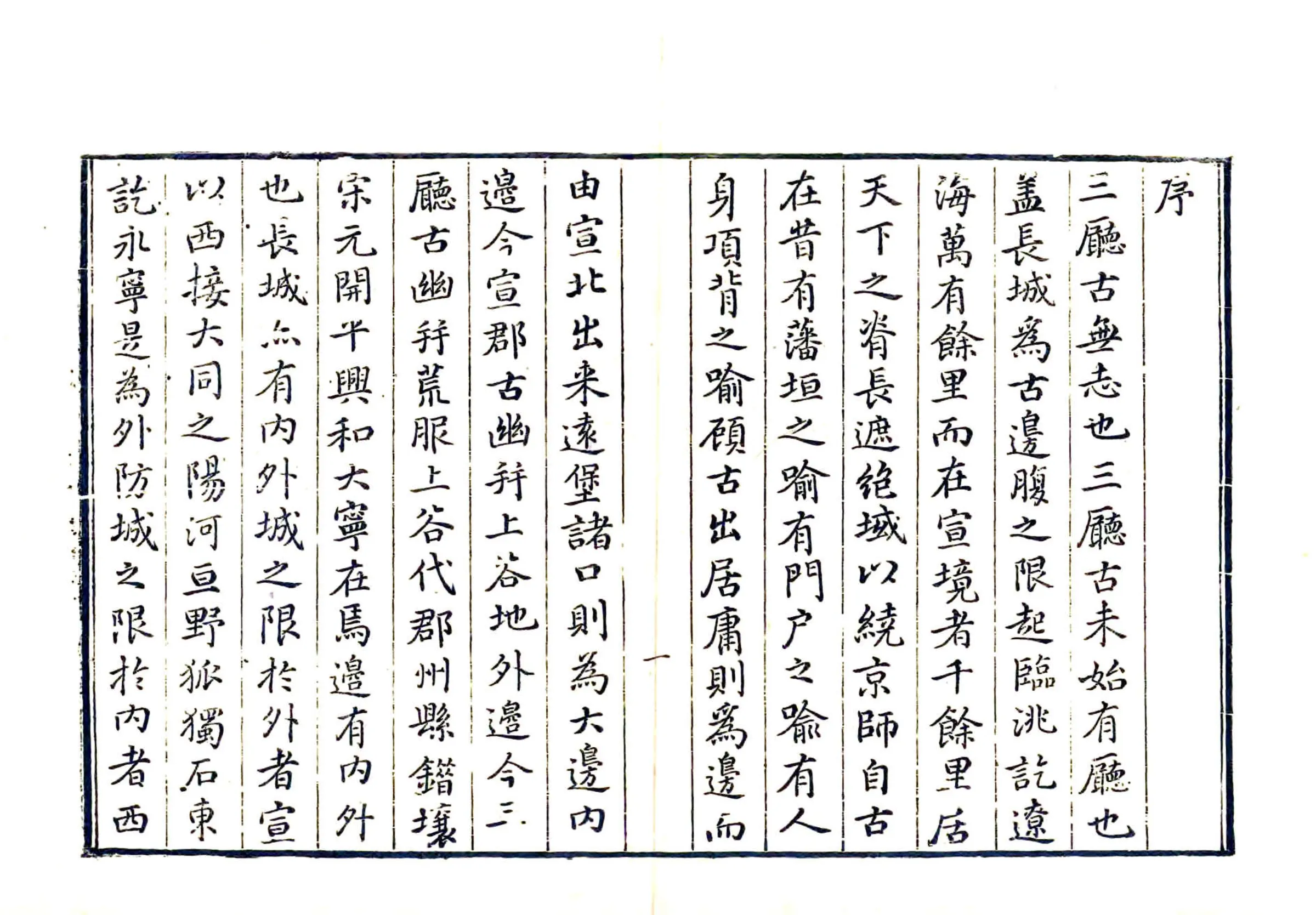 口北三厅志（乾隆） 在线预览第2页