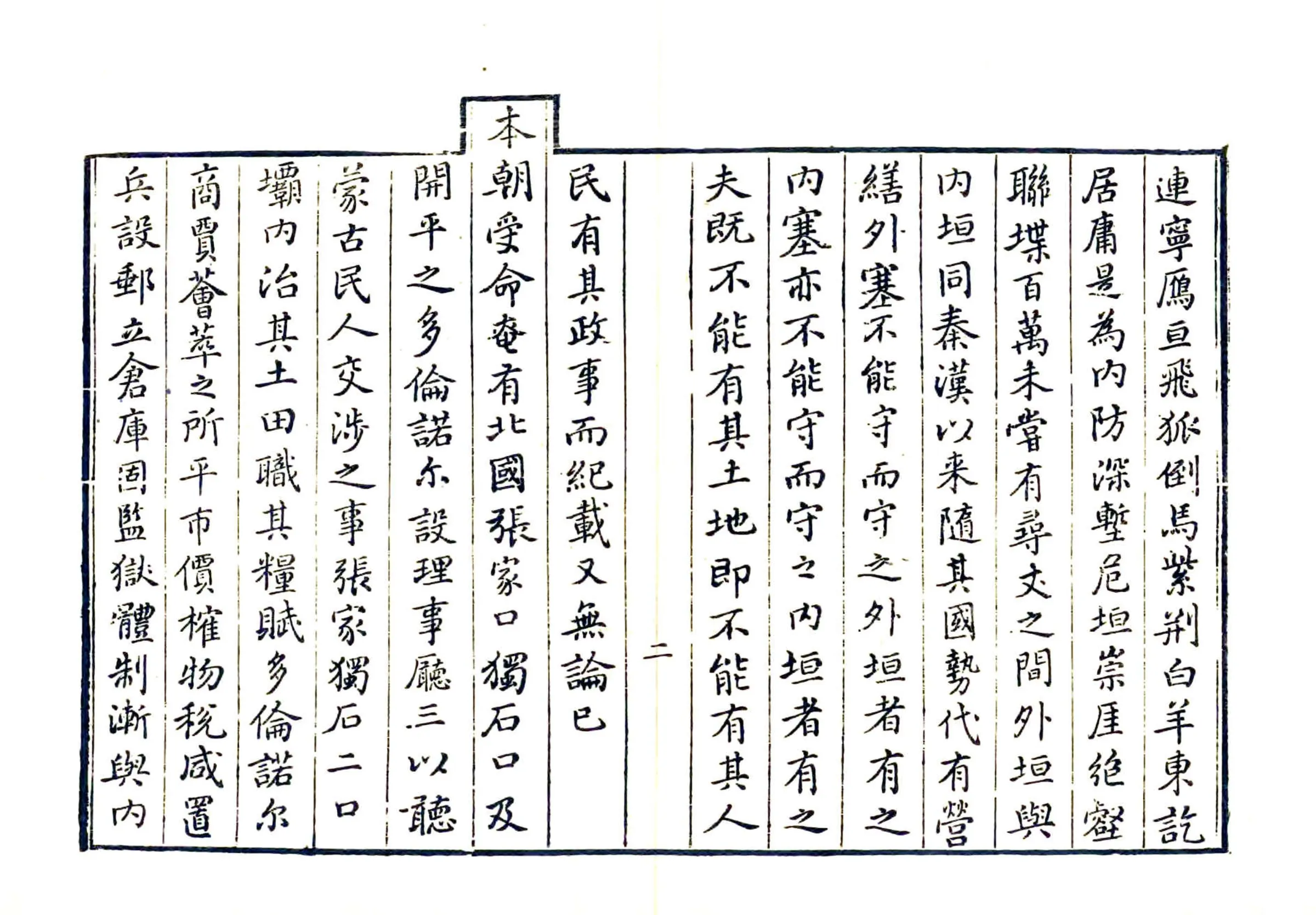 口北三厅志（乾隆） 在线预览第3页
