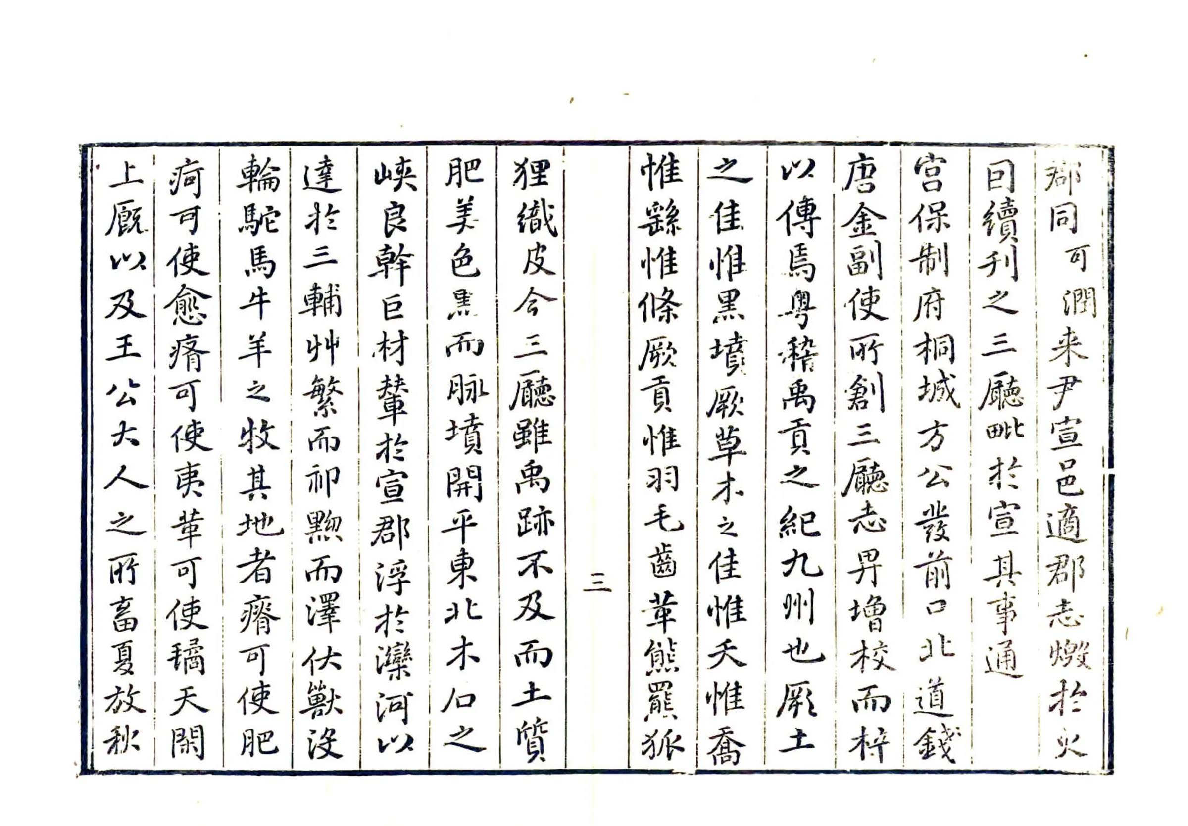 口北三厅志（乾隆） 在线预览第4页