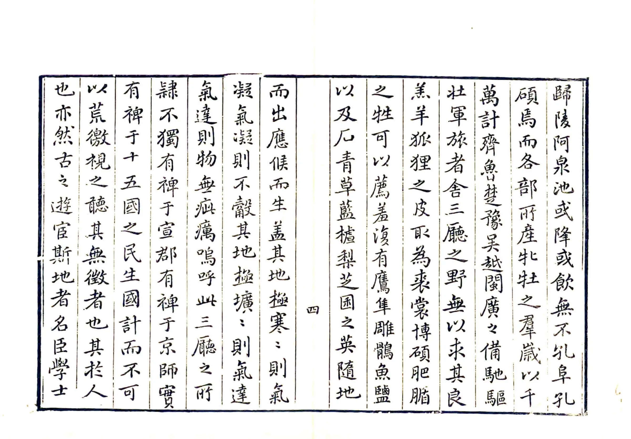 口北三厅志（乾隆） 在线预览第5页