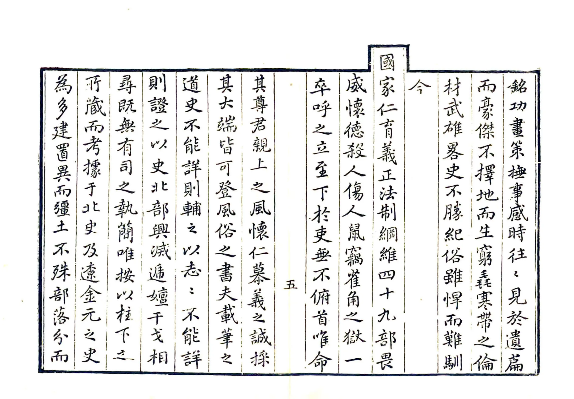 口北三厅志（乾隆） 在线预览第6页